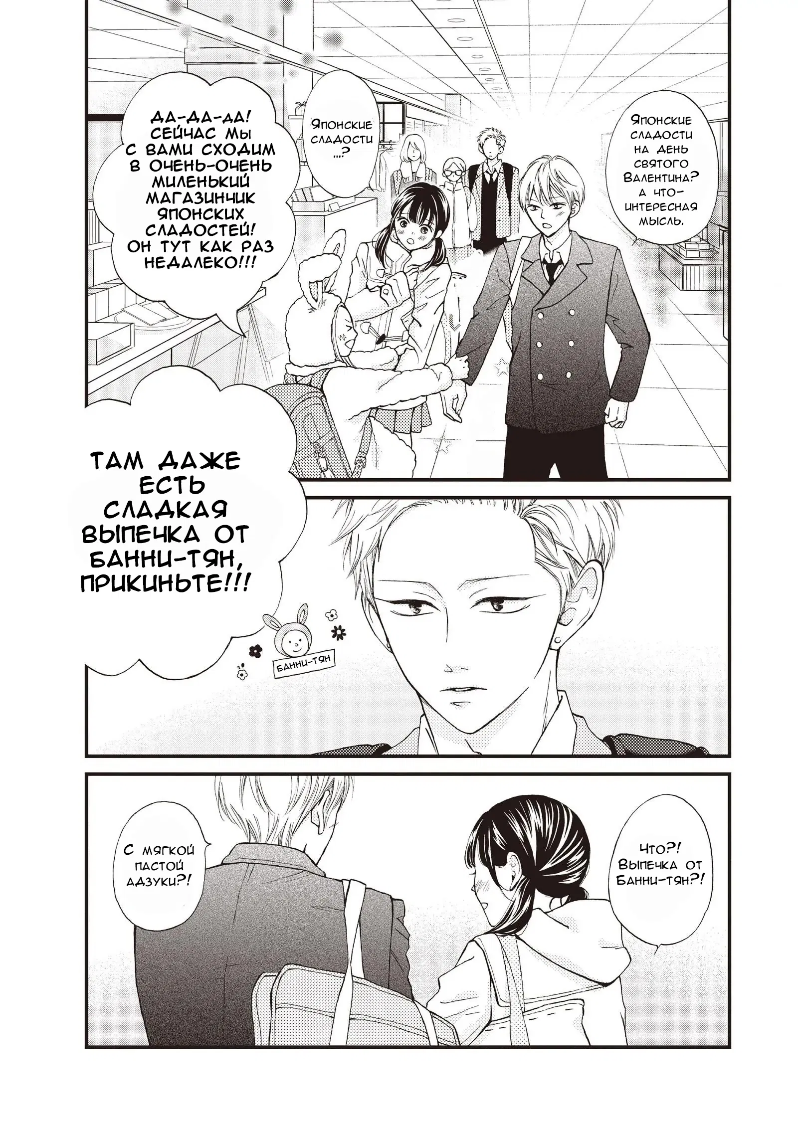 Манга Ямагучи-кун вовсе не задира - Глава 37 Страница 5