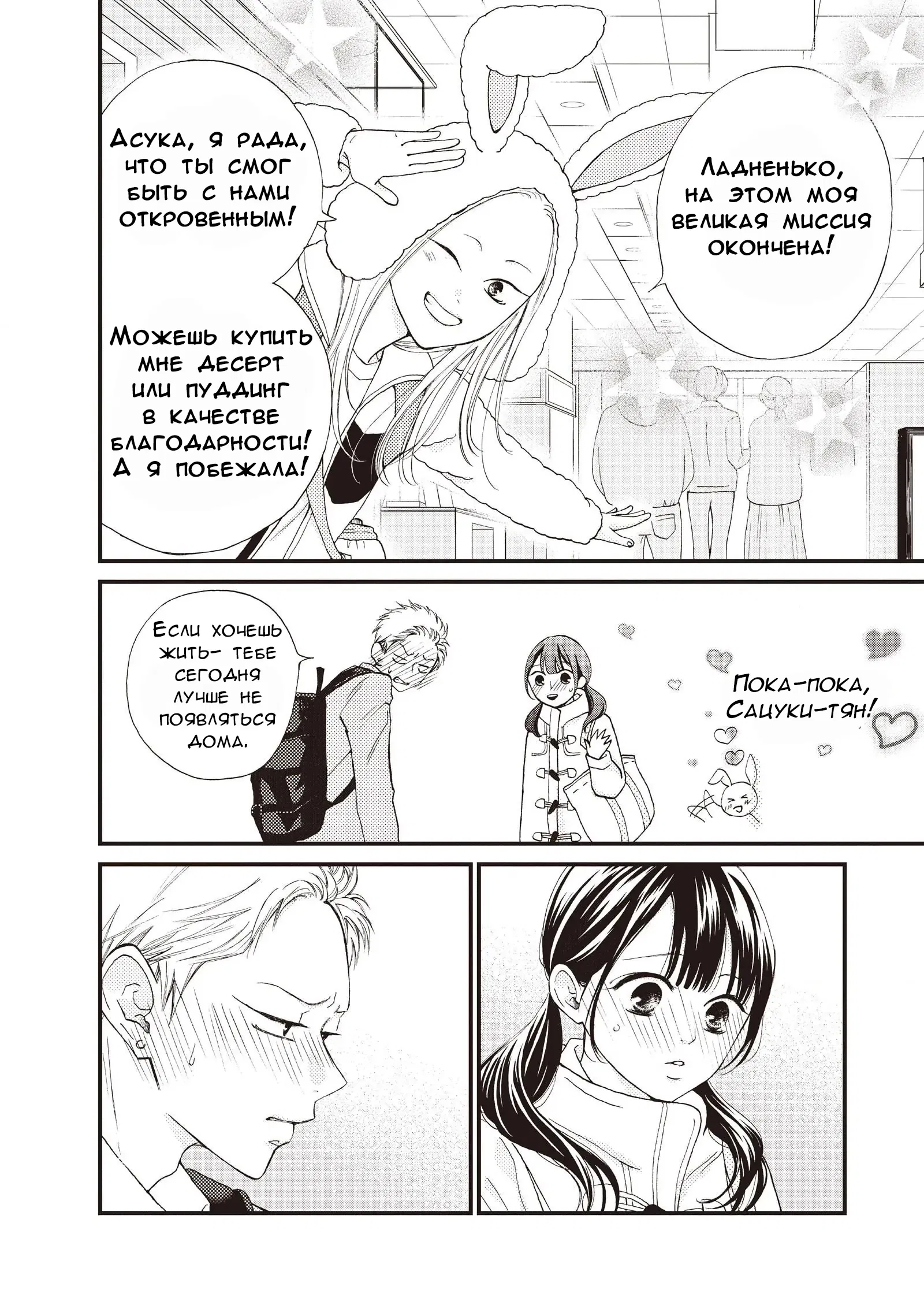 Манга Ямагучи-кун вовсе не задира - Глава 37 Страница 35