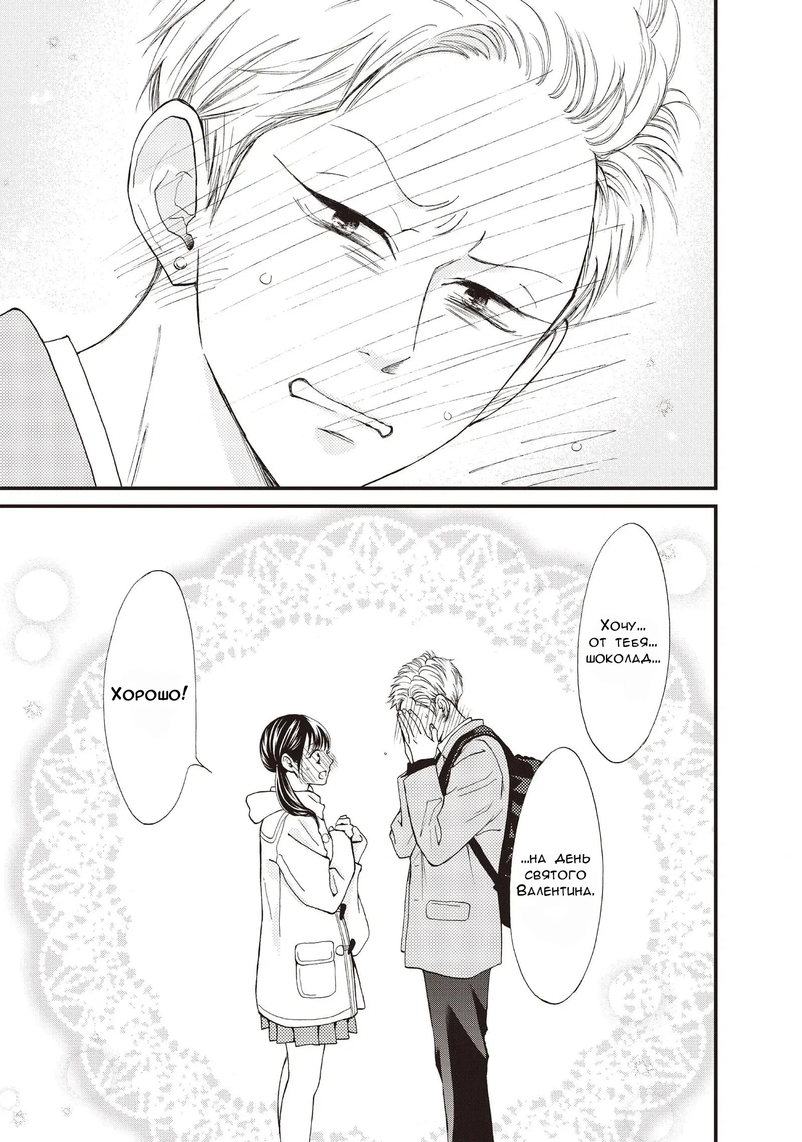 Манга Ямагучи-кун вовсе не задира - Глава 37 Страница 38