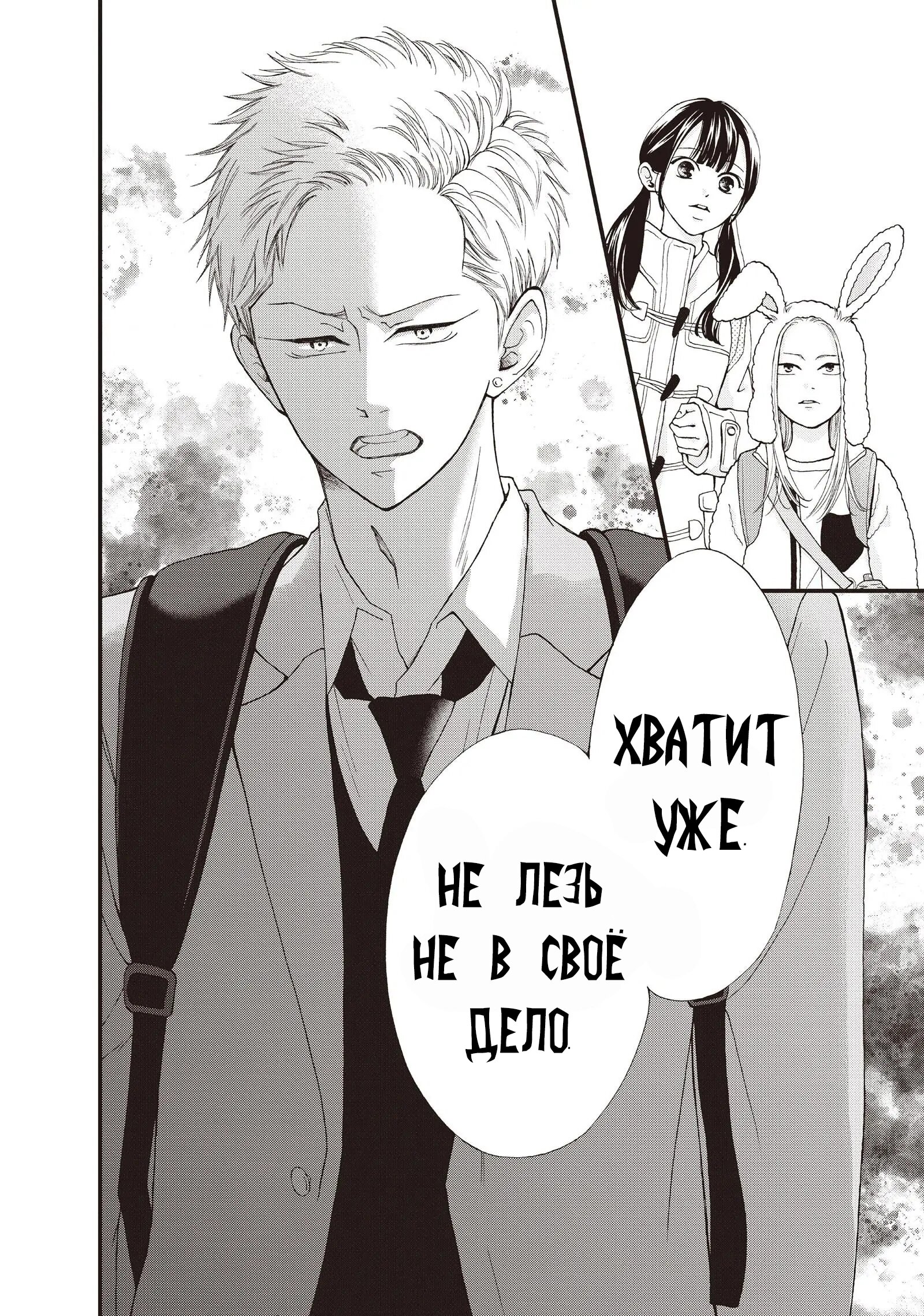 Манга Ямагучи-кун вовсе не задира - Глава 37 Страница 27