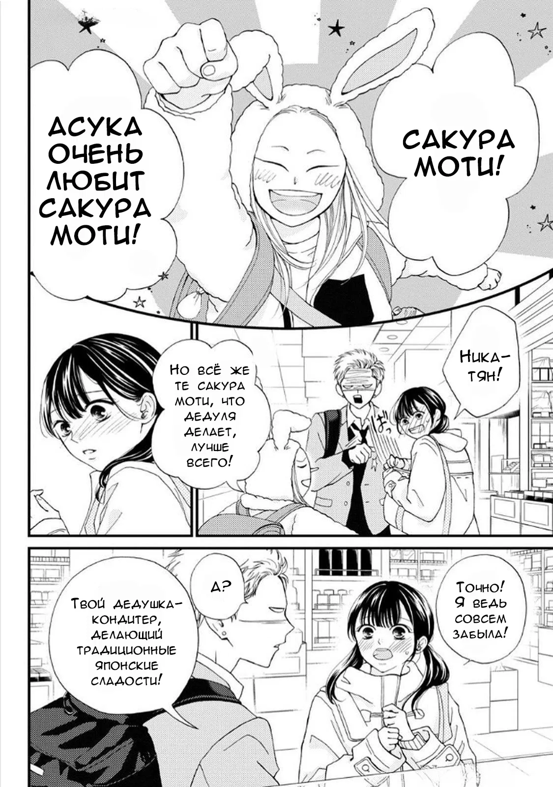 Манга Ямагучи-кун вовсе не задира - Глава 37 Страница 25