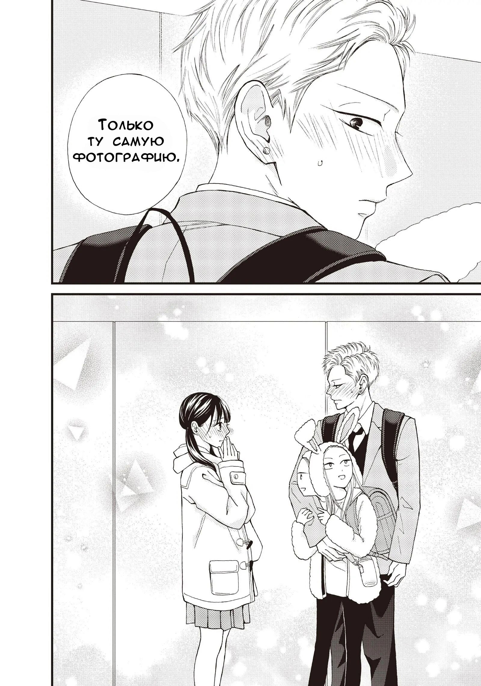 Манга Ямагучи-кун вовсе не задира - Глава 37 Страница 13