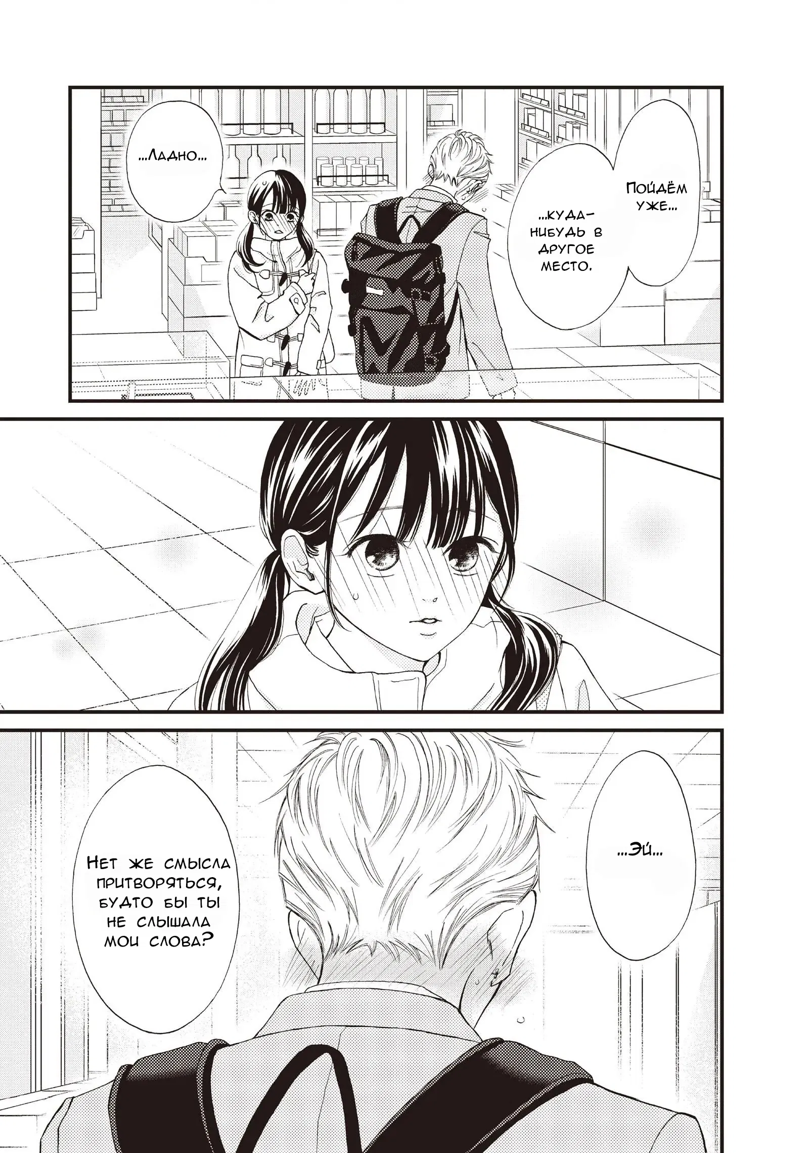 Манга Ямагучи-кун вовсе не задира - Глава 37 Страница 36