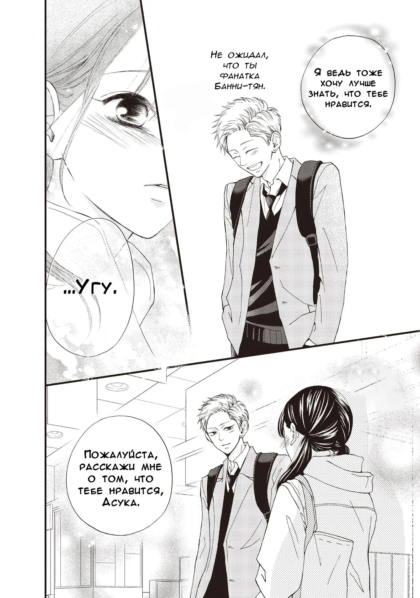 Манга Ямагучи-кун вовсе не задира - Глава 37 Страница 21