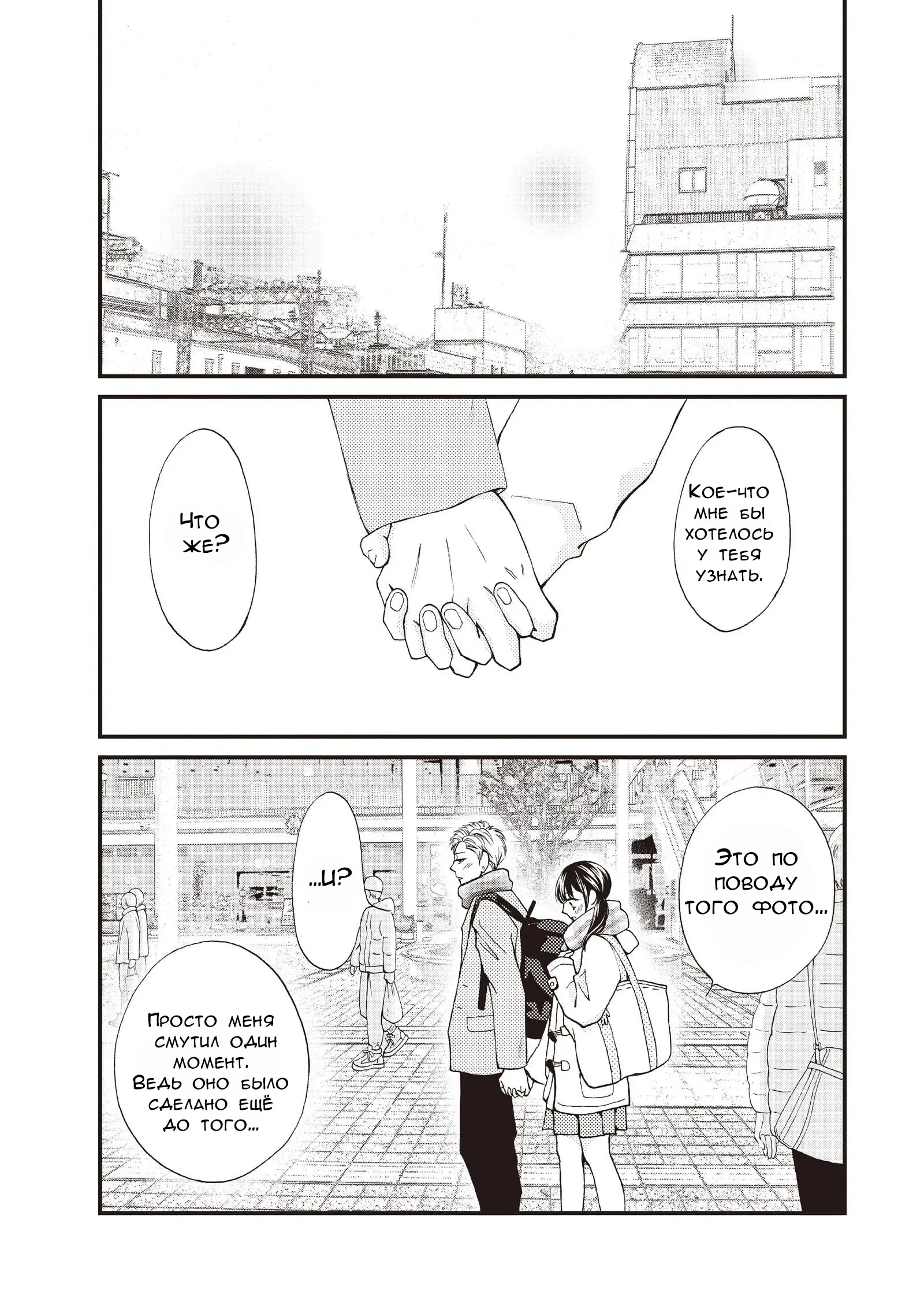 Манга Ямагучи-кун вовсе не задира - Глава 37 Страница 39