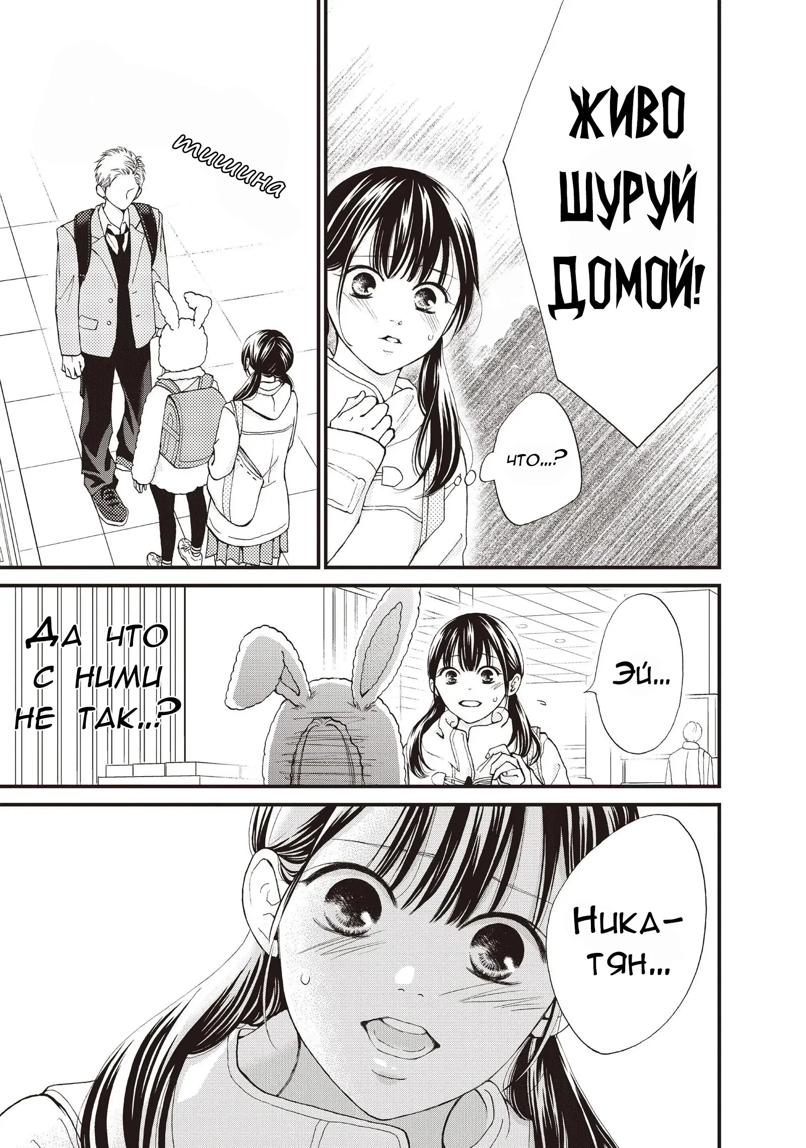 Манга Ямагучи-кун вовсе не задира - Глава 37 Страница 28