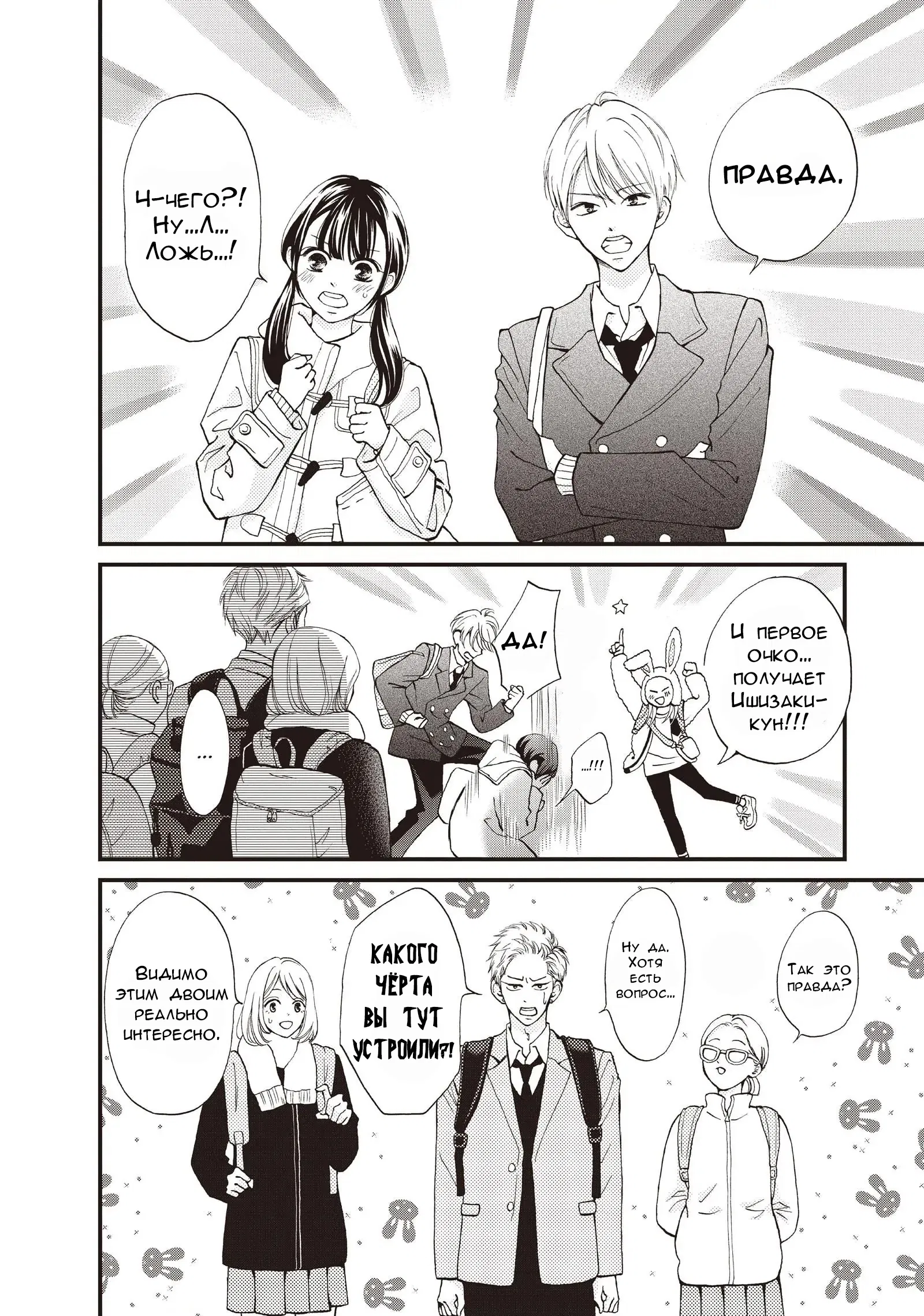 Манга Ямагучи-кун вовсе не задира - Глава 37 Страница 3