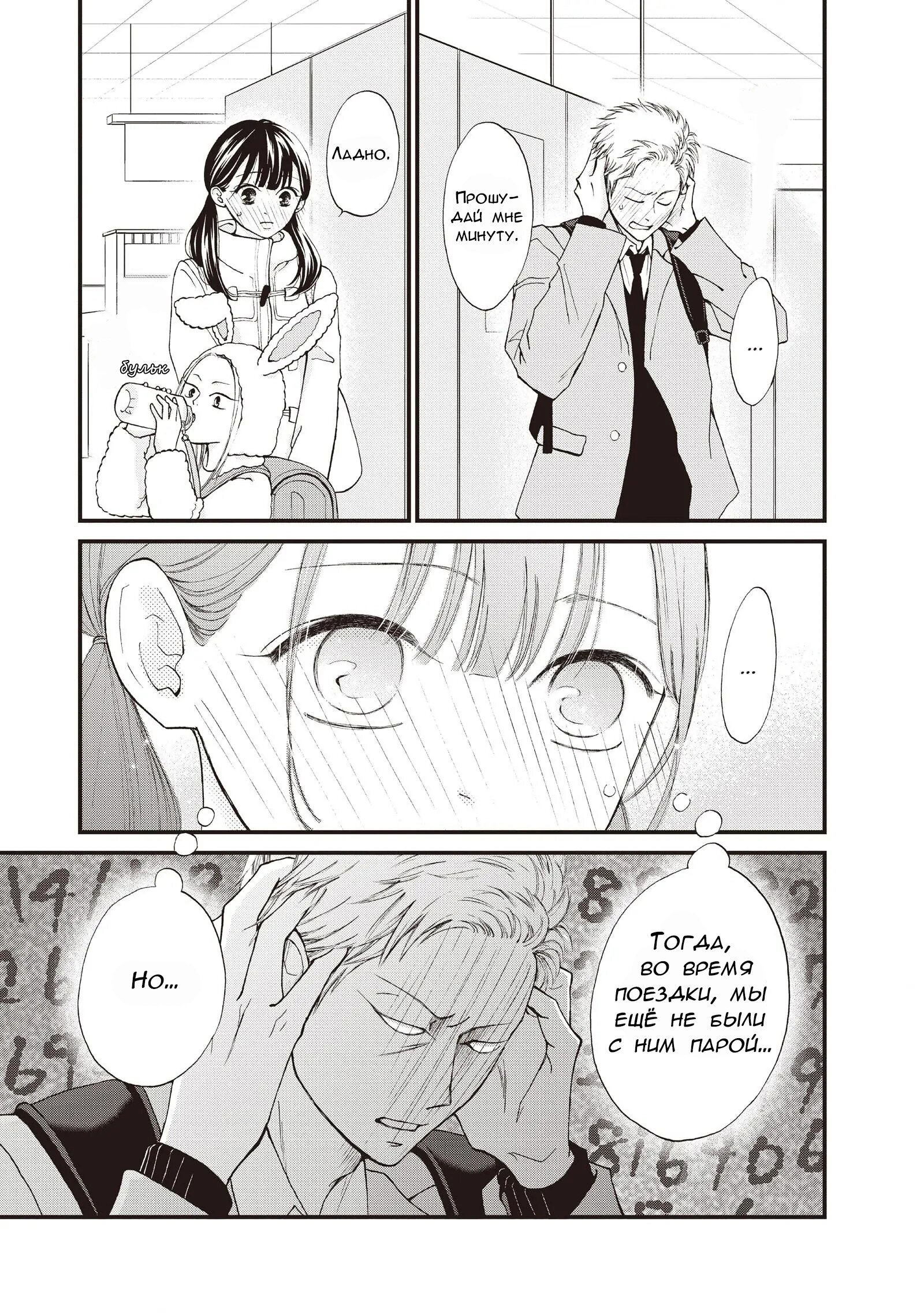 Манга Ямагучи-кун вовсе не задира - Глава 37 Страница 14