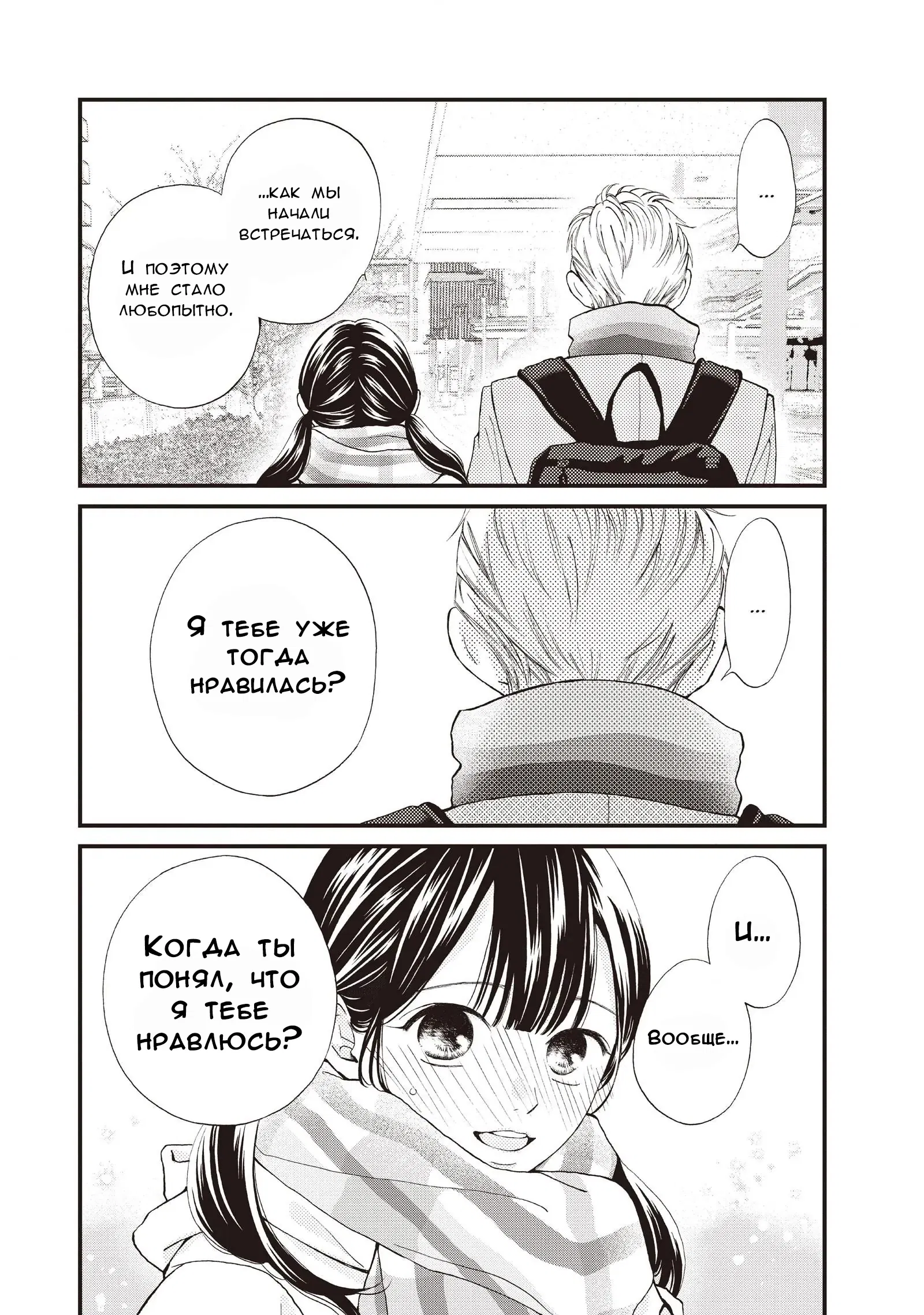 Манга Ямагучи-кун вовсе не задира - Глава 37 Страница 40