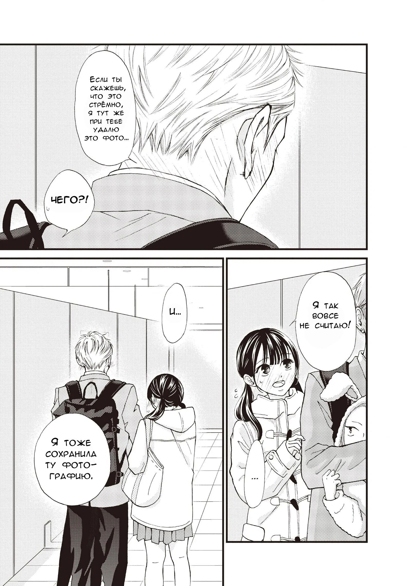 Манга Ямагучи-кун вовсе не задира - Глава 37 Страница 12