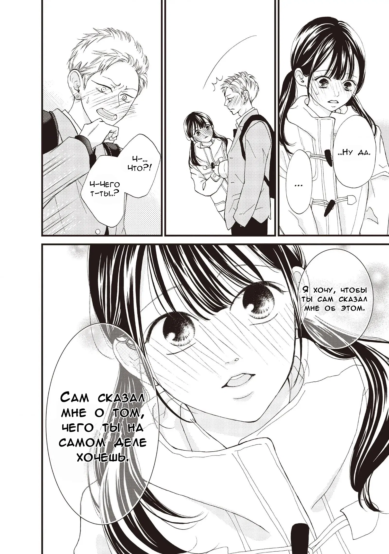 Манга Ямагучи-кун вовсе не задира - Глава 37 Страница 37