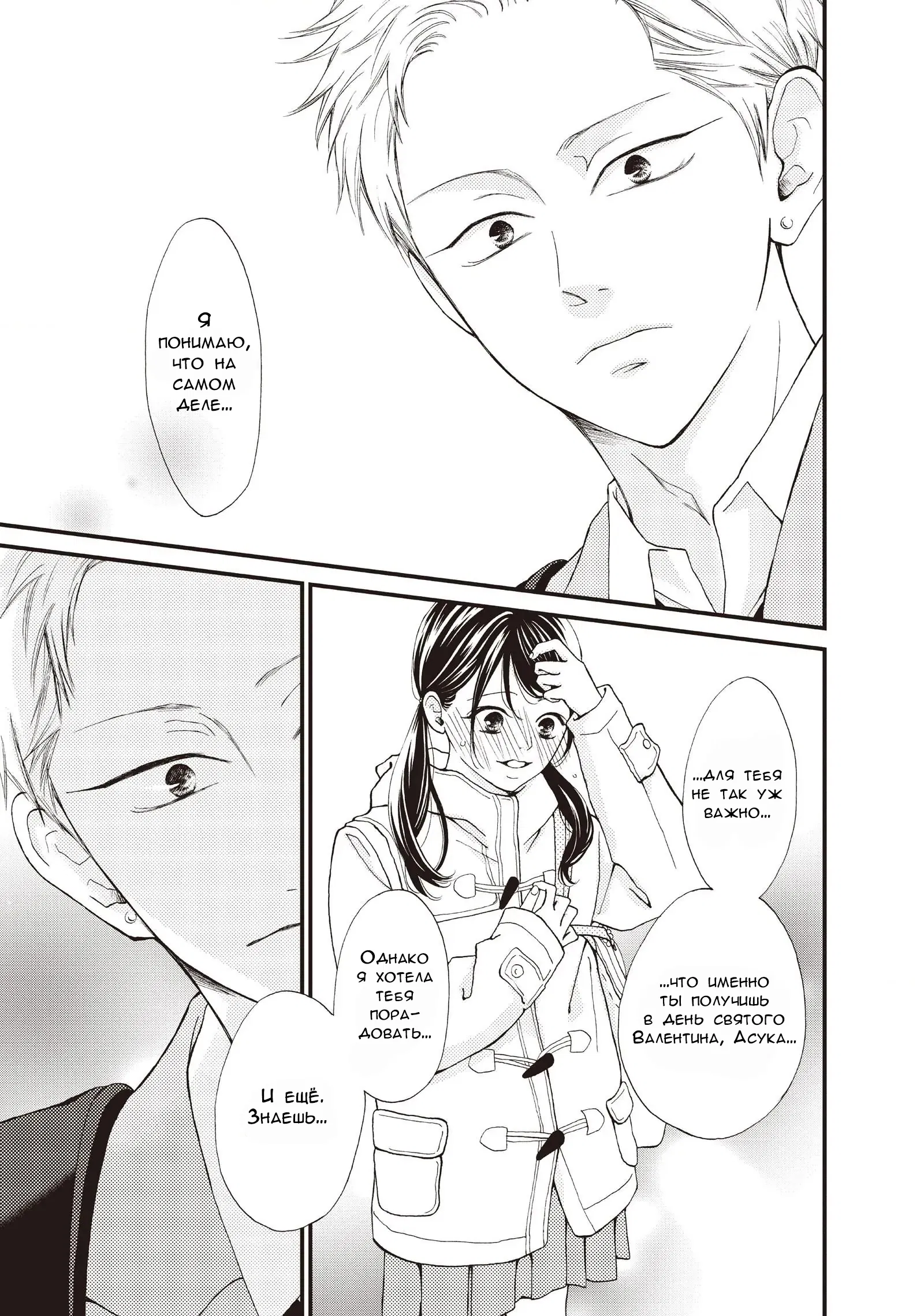 Манга Ямагучи-кун вовсе не задира - Глава 37 Страница 22