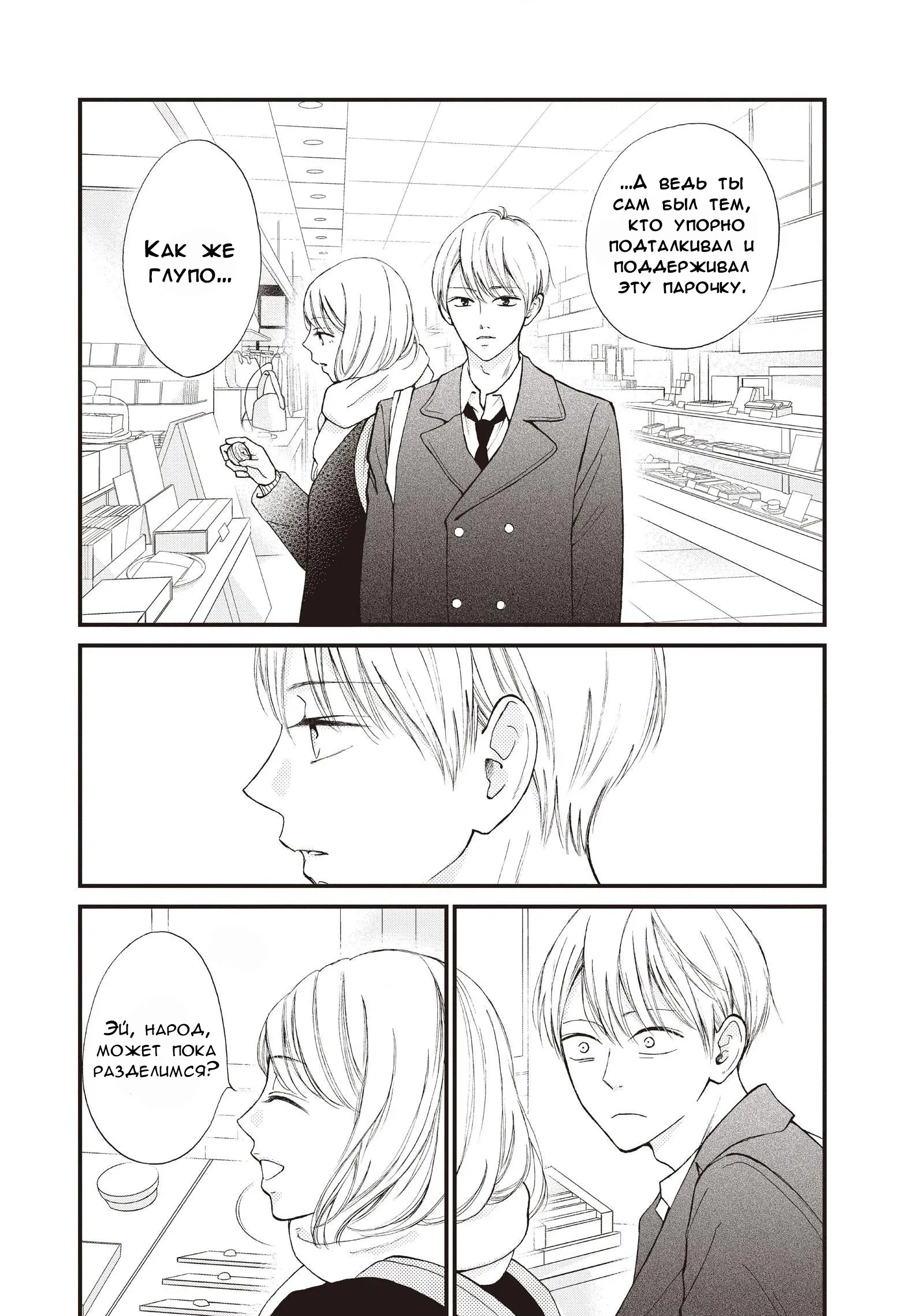 Манга Ямагучи-кун вовсе не задира - Глава 37 Страница 16