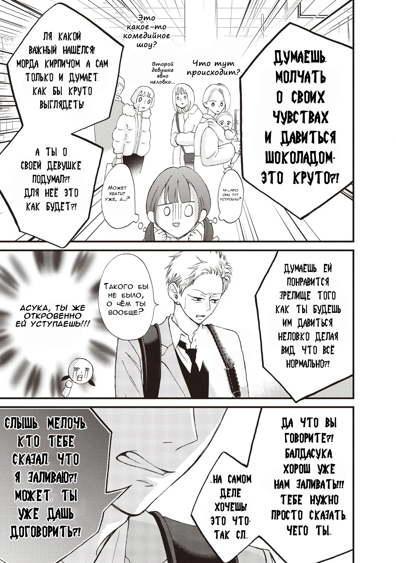 Манга Ямагучи-кун вовсе не задира - Глава 37 Страница 30