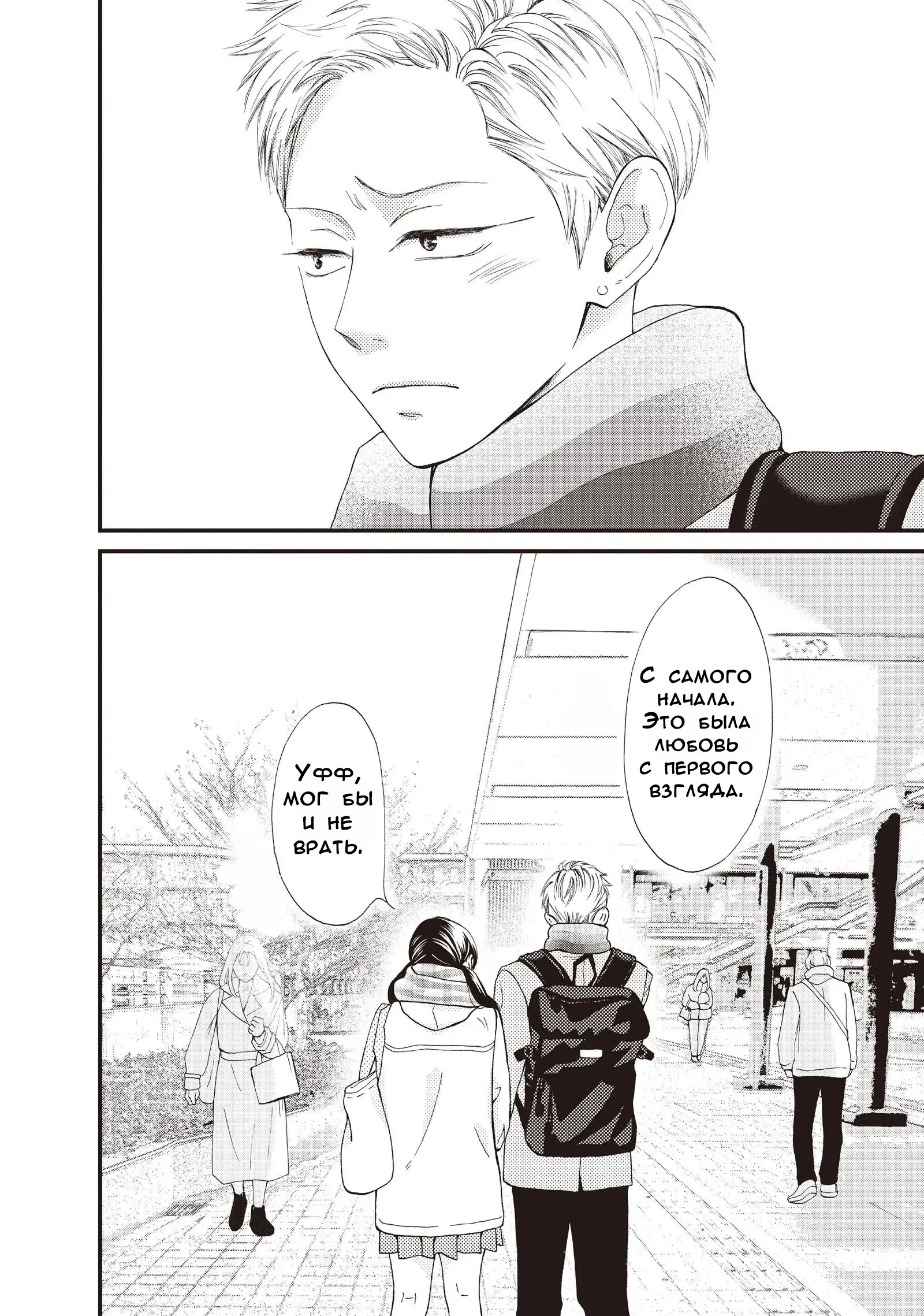 Манга Ямагучи-кун вовсе не задира - Глава 37 Страница 41