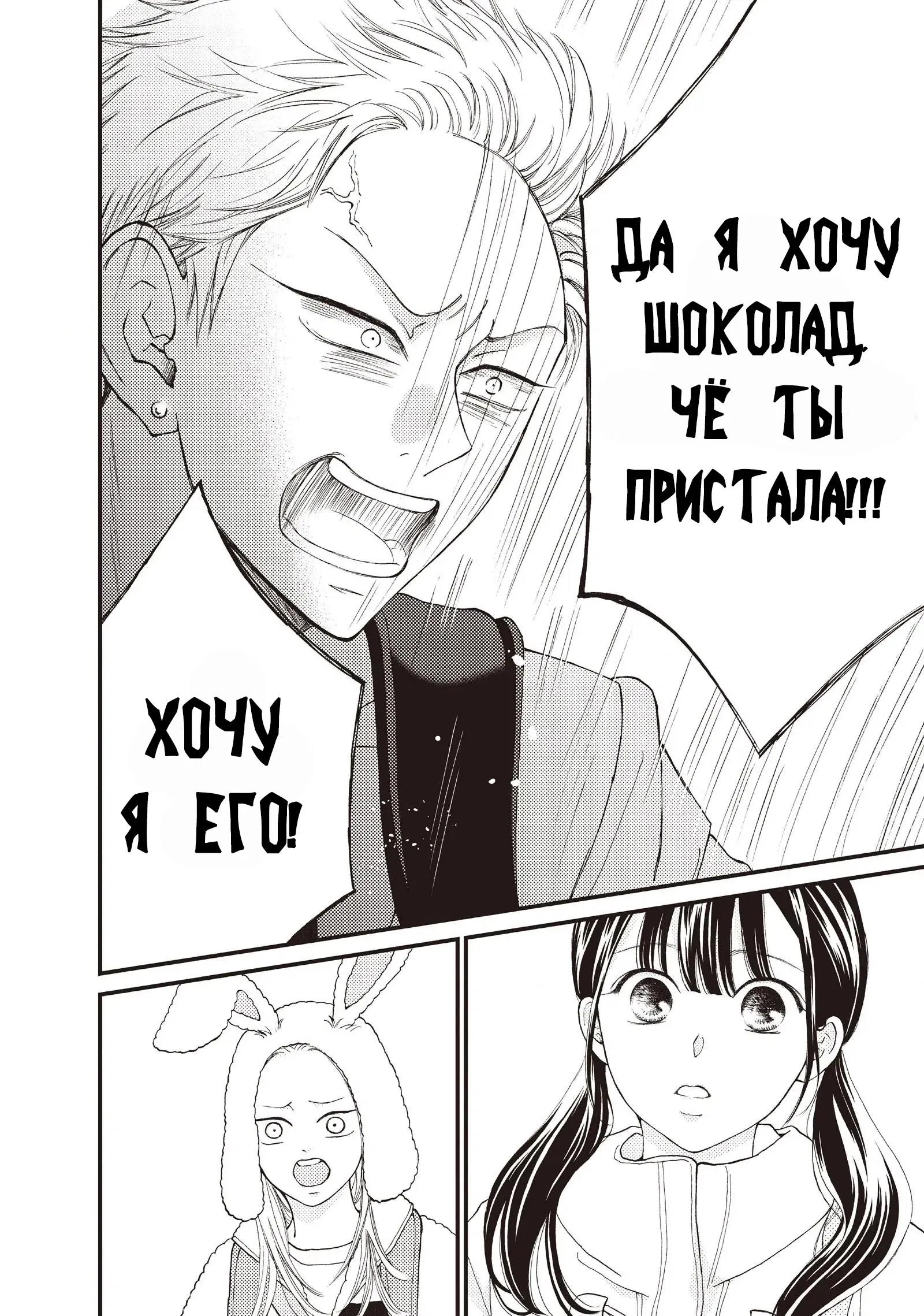 Манга Ямагучи-кун вовсе не задира - Глава 37 Страница 31