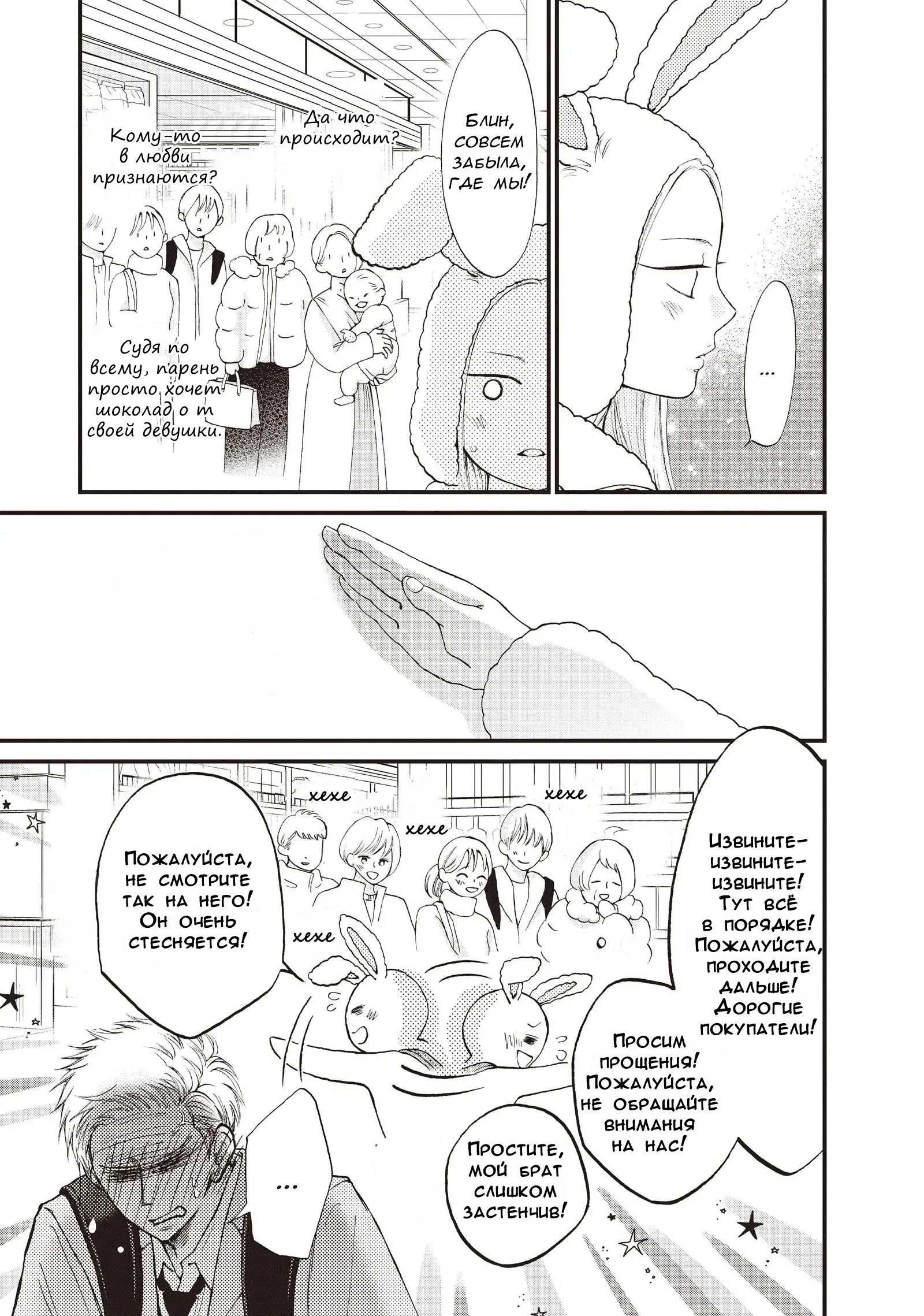 Манга Ямагучи-кун вовсе не задира - Глава 37 Страница 34