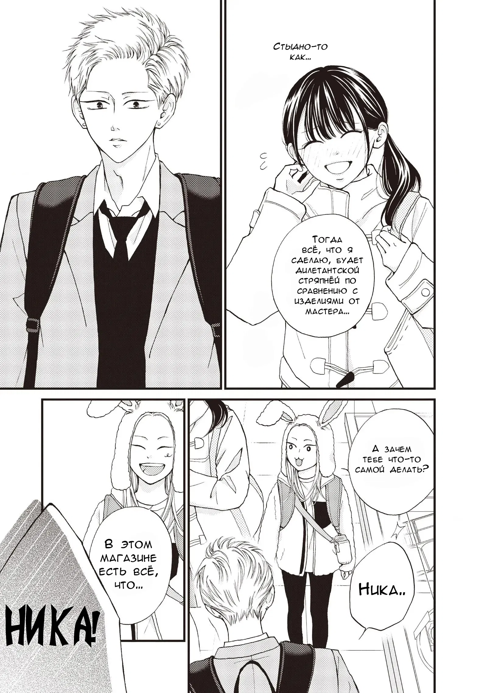 Манга Ямагучи-кун вовсе не задира - Глава 37 Страница 26