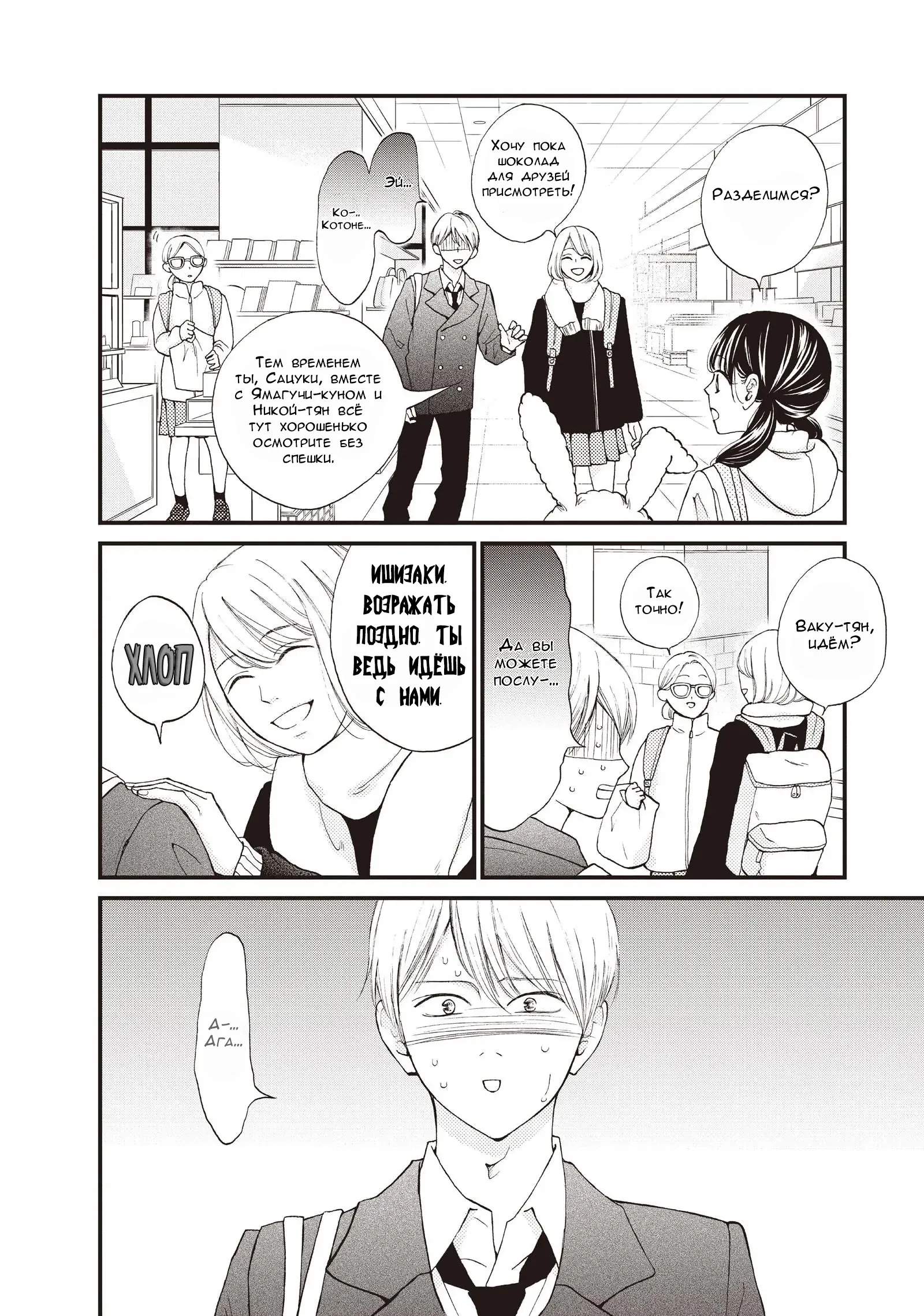 Манга Ямагучи-кун вовсе не задира - Глава 37 Страница 17