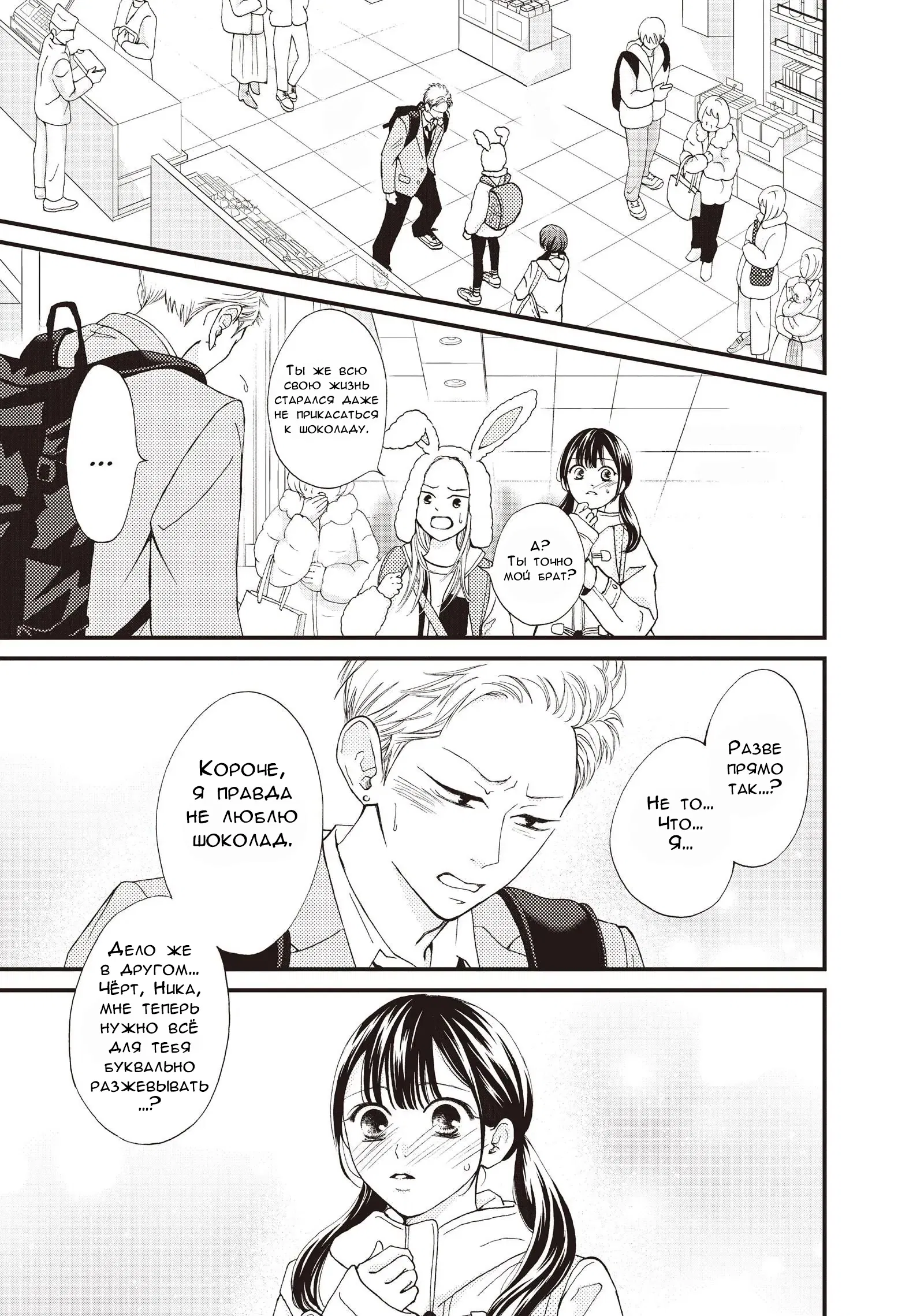 Манга Ямагучи-кун вовсе не задира - Глава 37 Страница 32