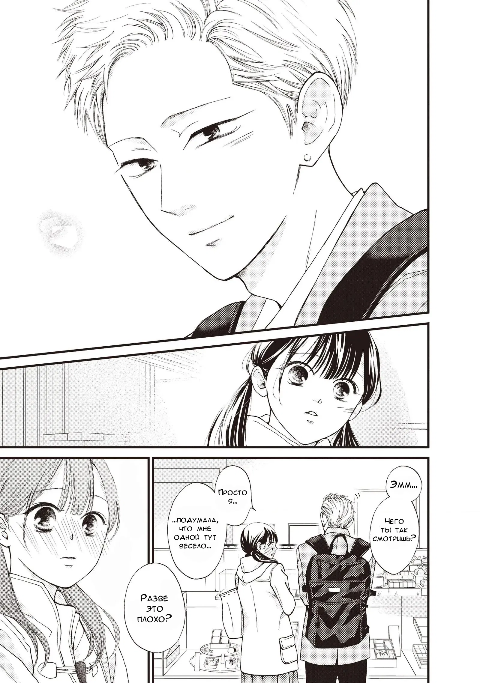 Манга Ямагучи-кун вовсе не задира - Глава 37 Страница 20