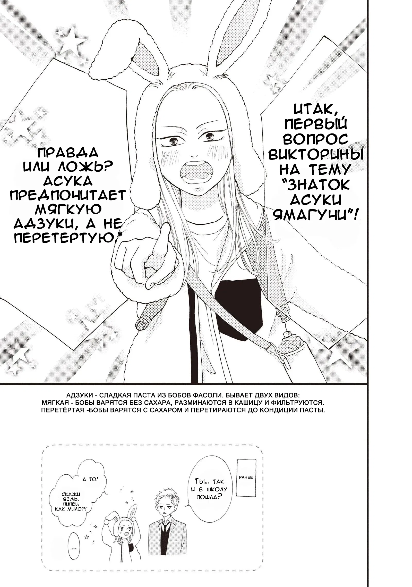 Манга Ямагучи-кун вовсе не задира - Глава 37 Страница 2