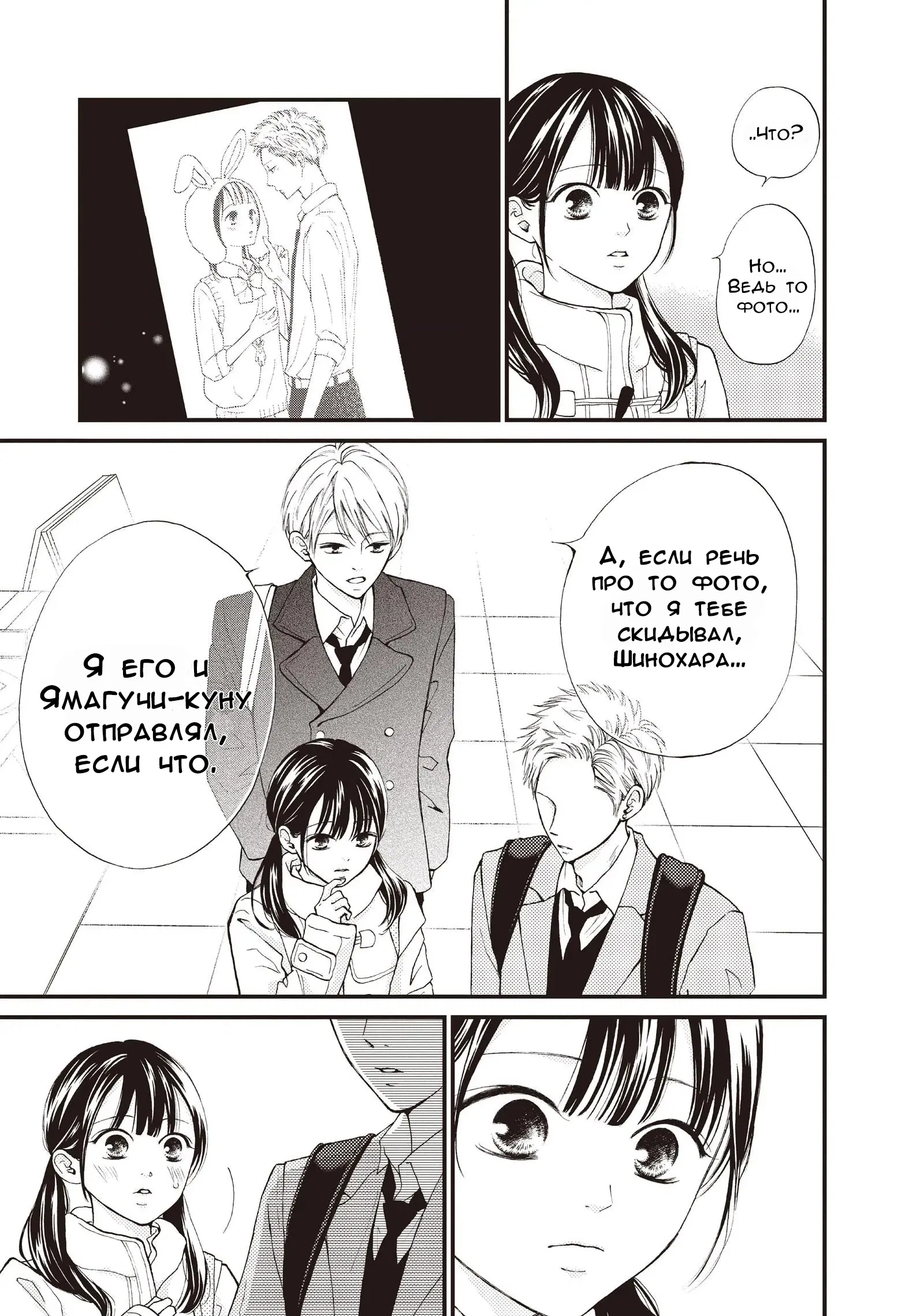 Манга Ямагучи-кун вовсе не задира - Глава 37 Страница 8