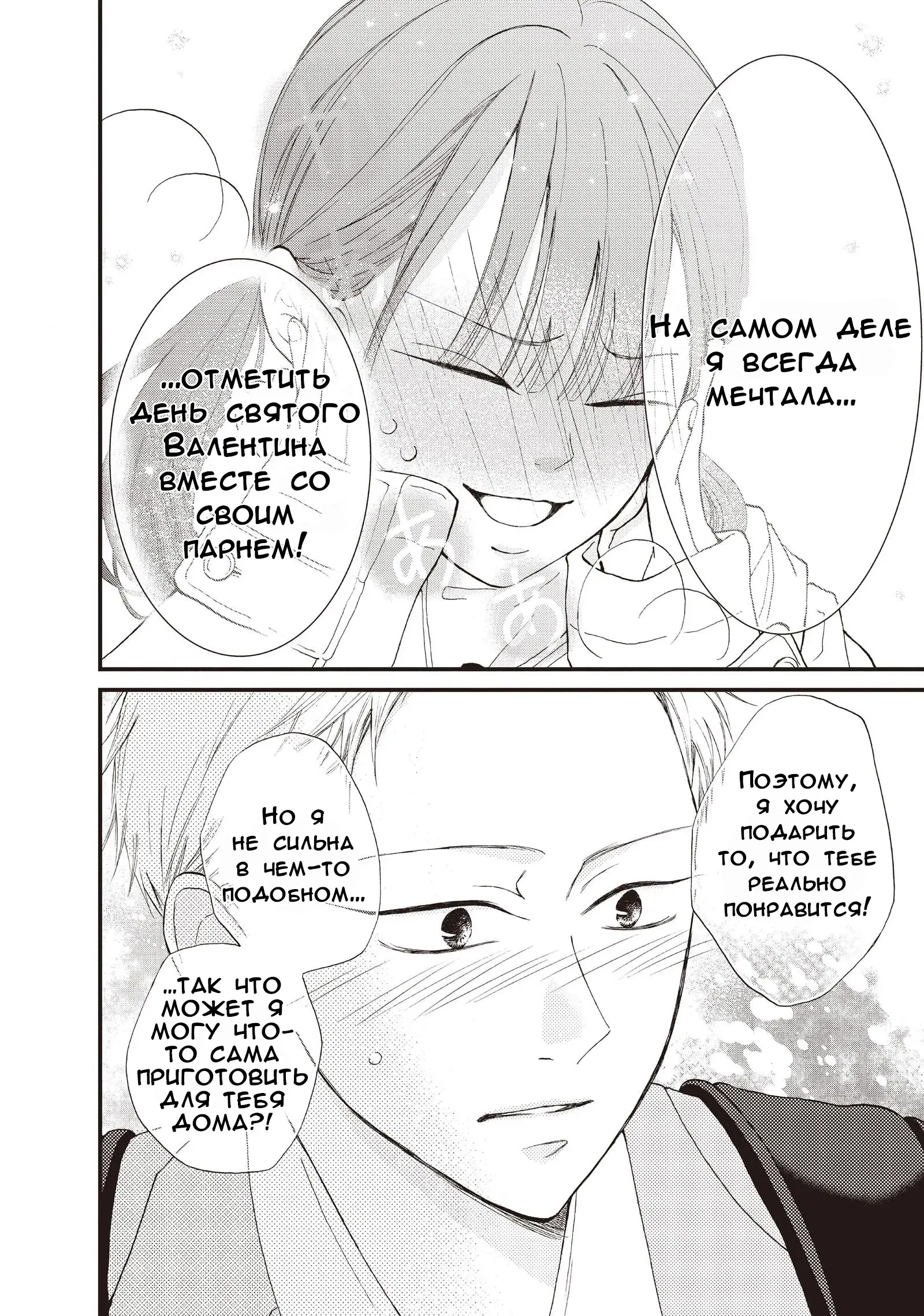 Манга Ямагучи-кун вовсе не задира - Глава 37 Страница 23