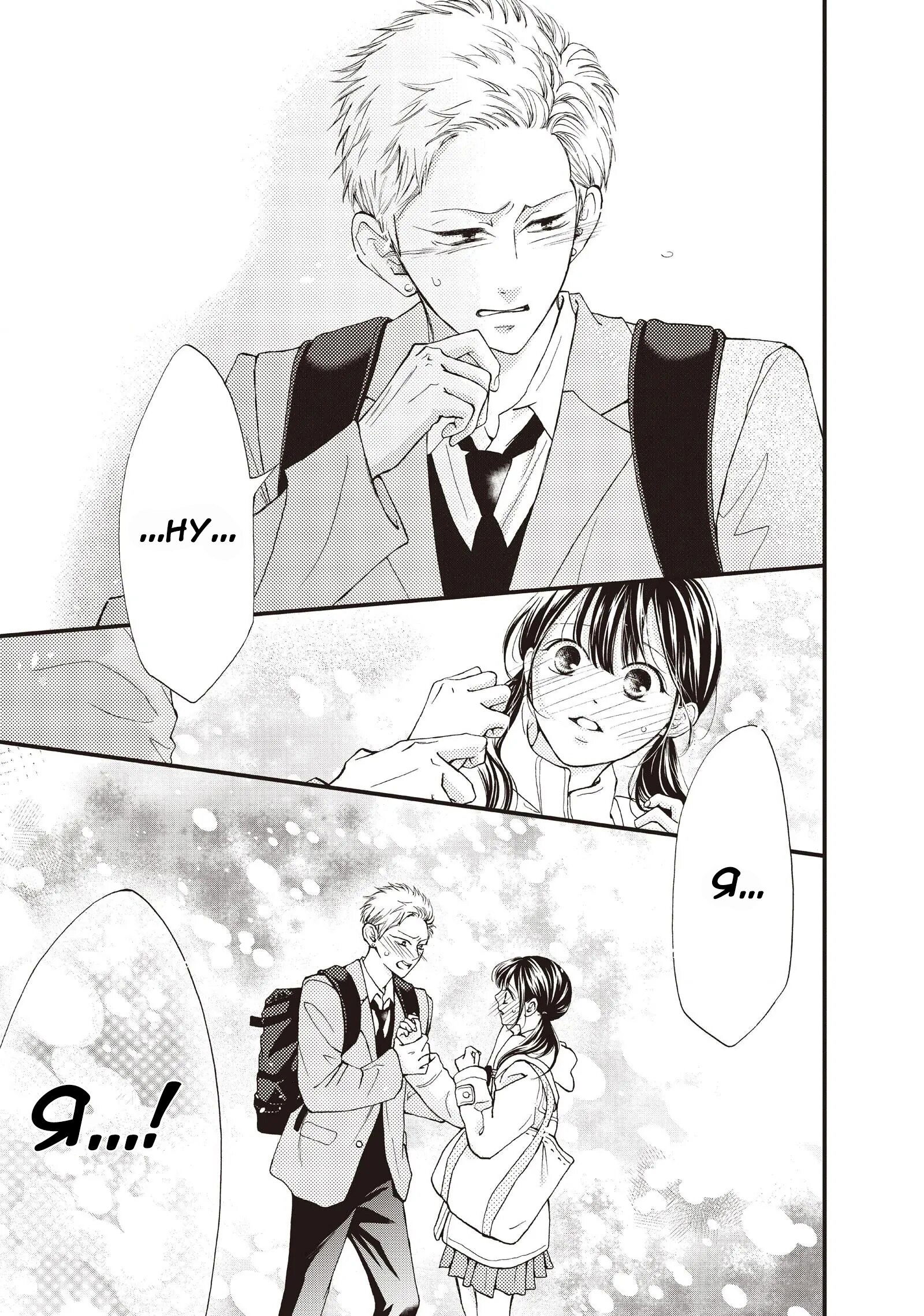 Манга Ямагучи-кун вовсе не задира - Глава 37 Страница 24