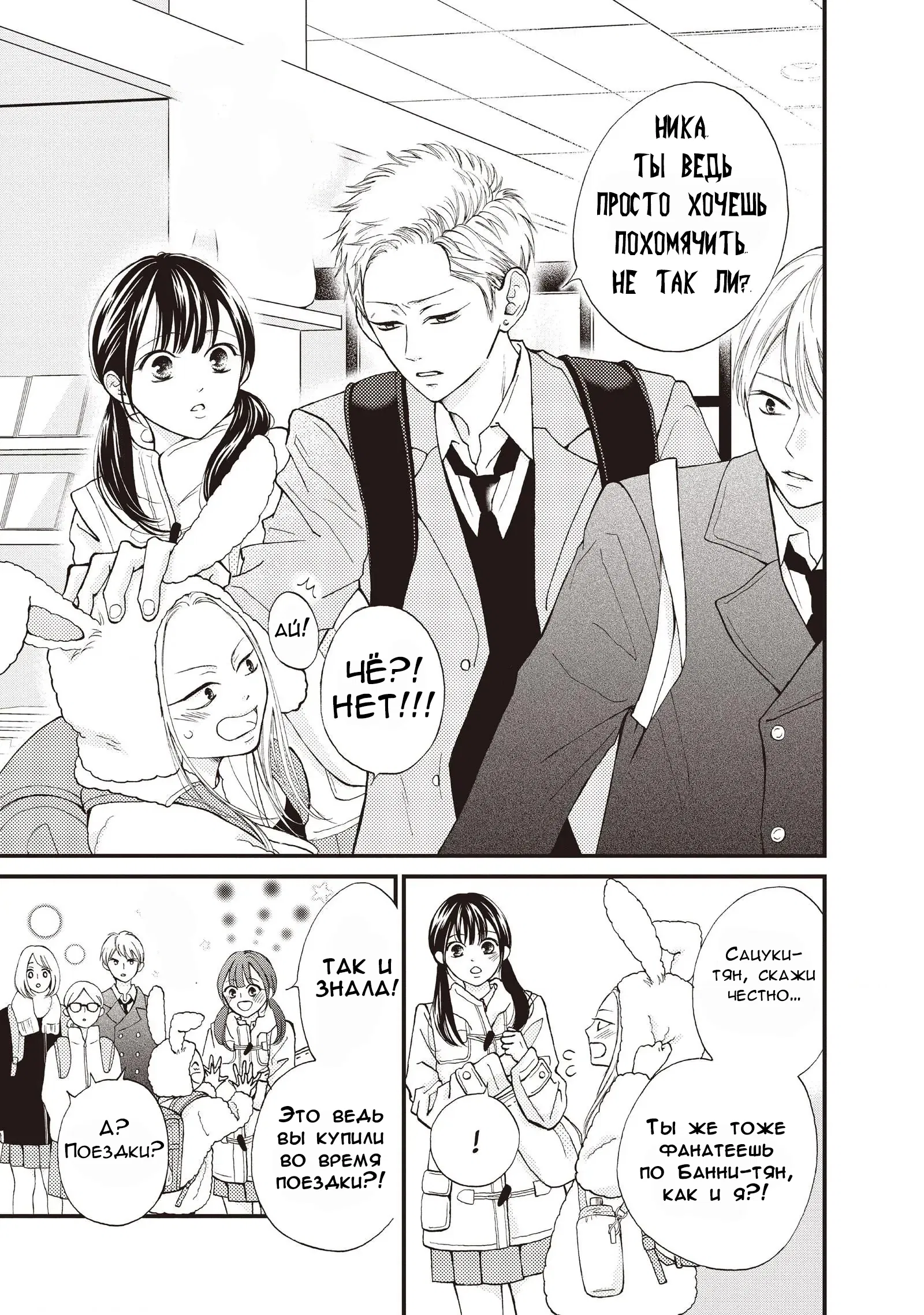 Манга Ямагучи-кун вовсе не задира - Глава 37 Страница 6