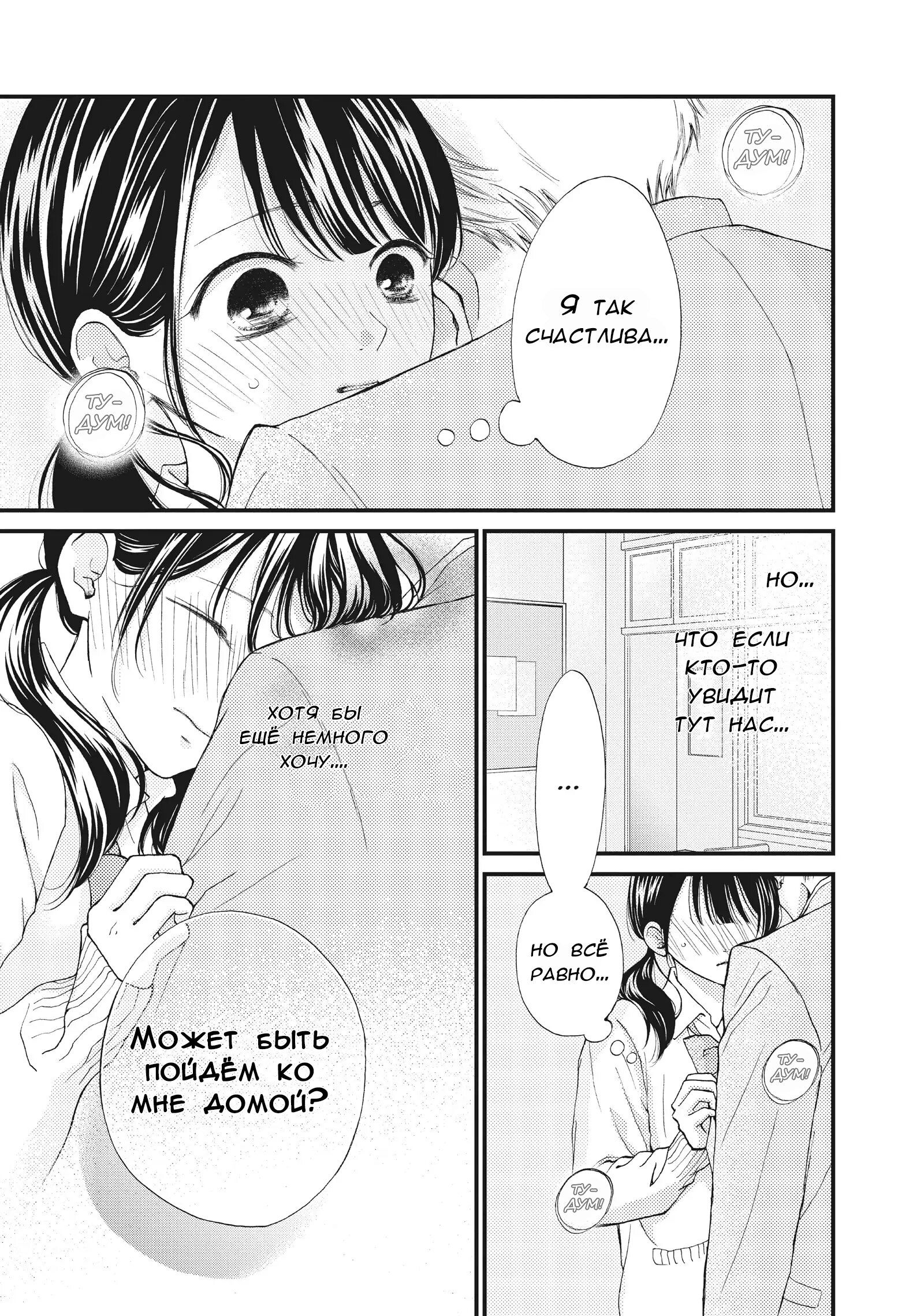 Манга Ямагучи-кун вовсе не задира - Глава 34 Страница 3