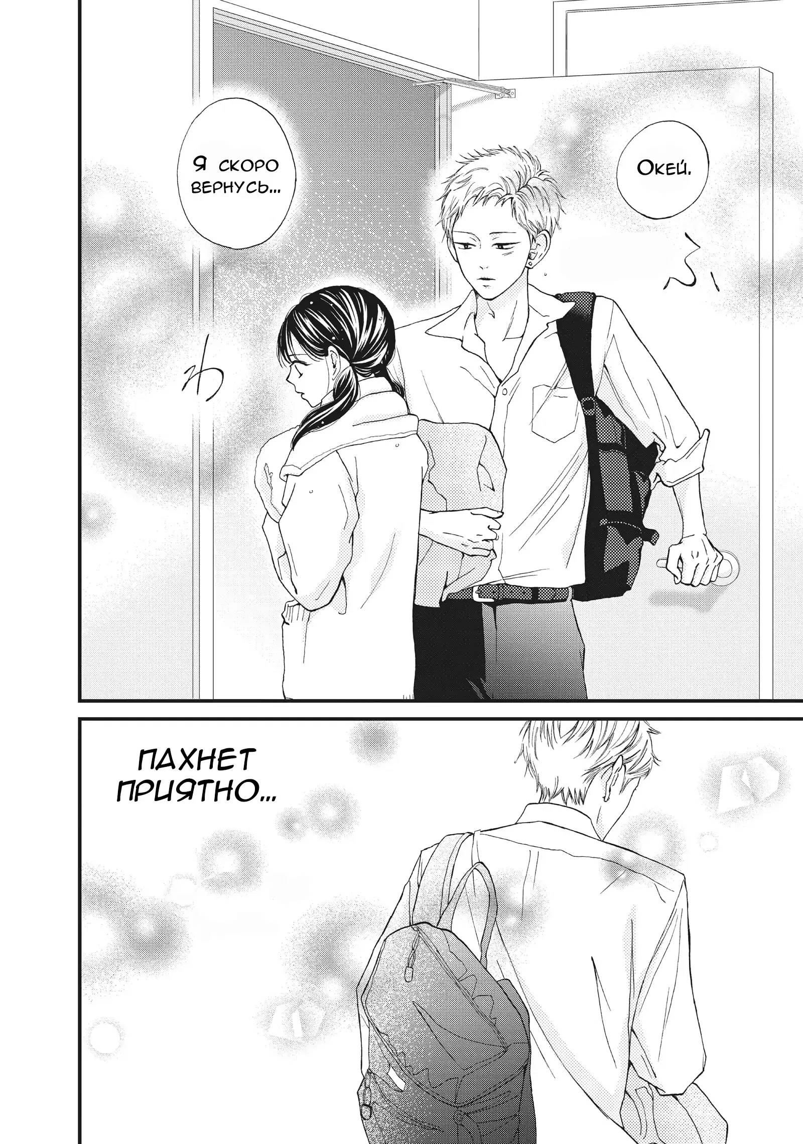 Манга Ямагучи-кун вовсе не задира - Глава 34 Страница 20