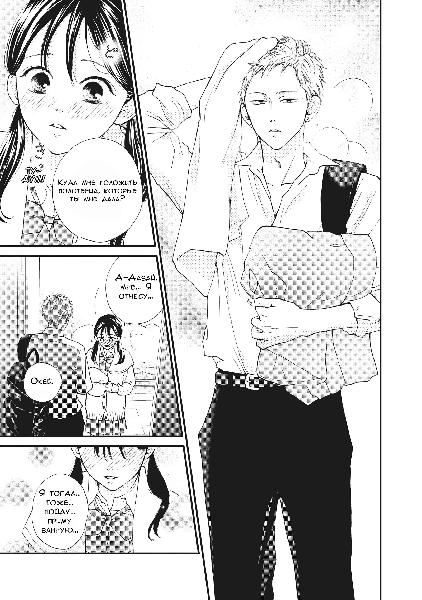 Манга Ямагучи-кун вовсе не задира - Глава 34 Страница 19