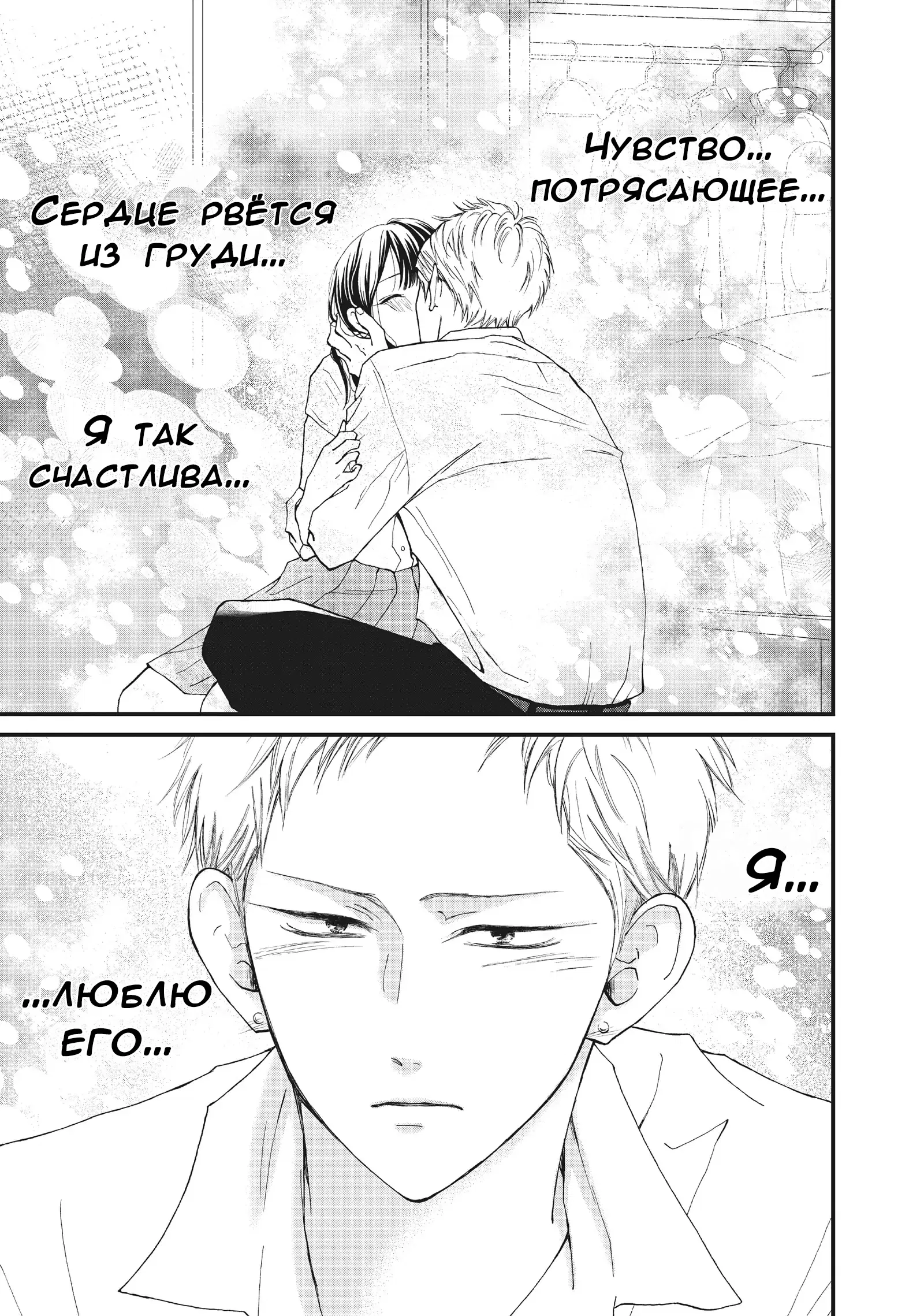 Манга Ямагучи-кун вовсе не задира - Глава 34 Страница 37