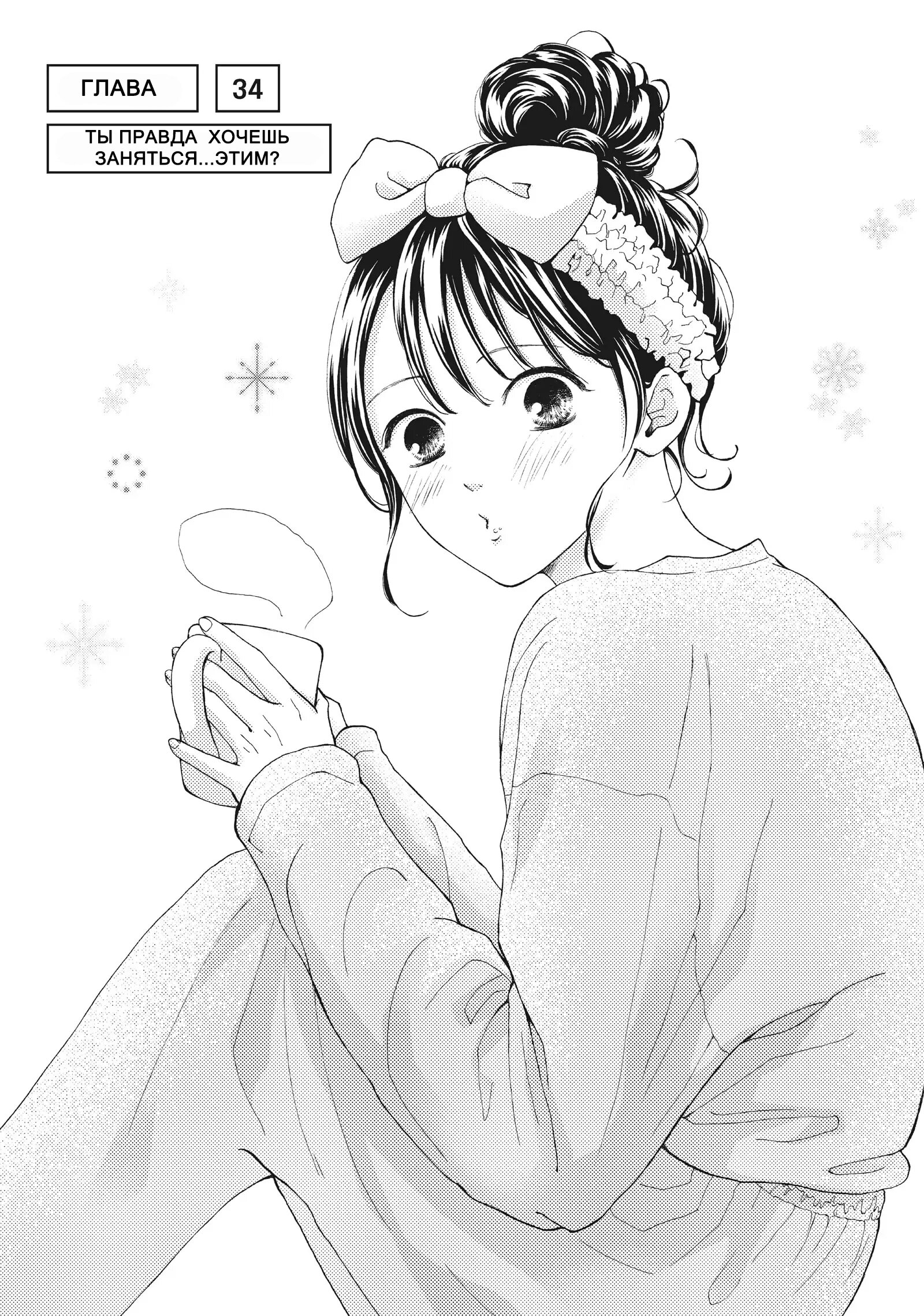 Манга Ямагучи-кун вовсе не задира - Глава 34 Страница 1