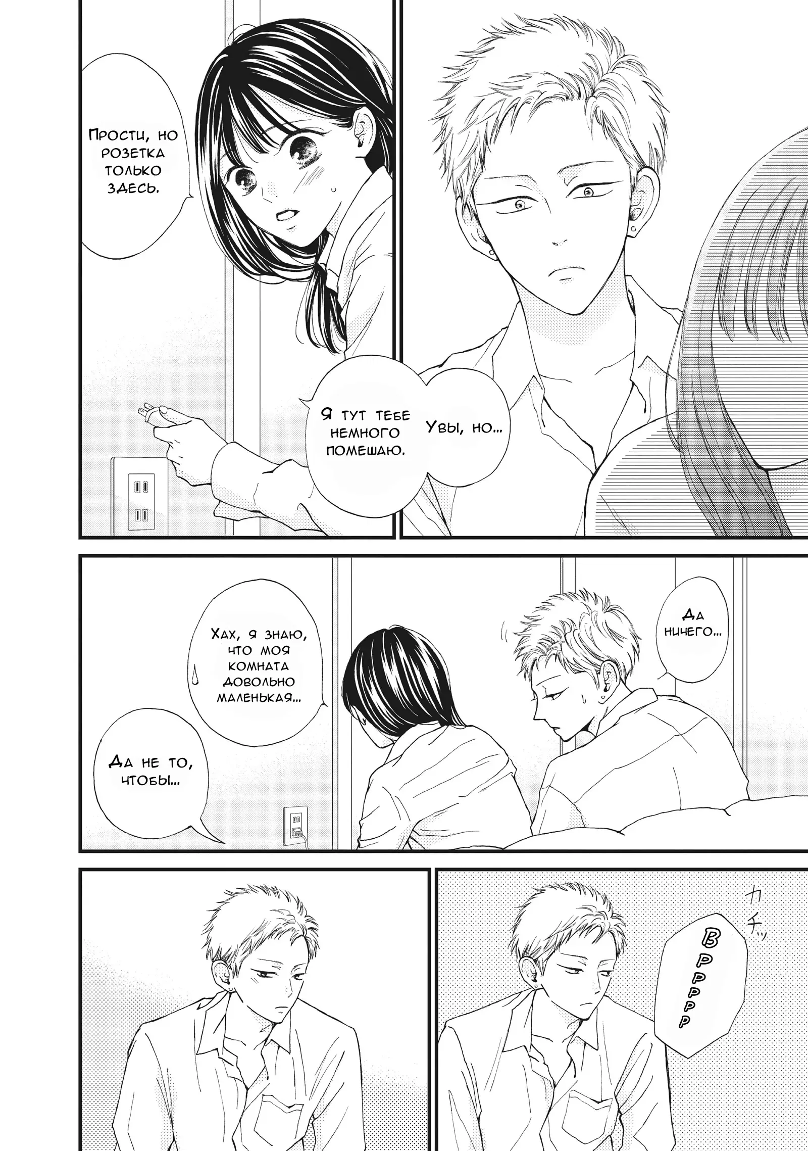 Манга Ямагучи-кун вовсе не задира - Глава 34 Страница 24