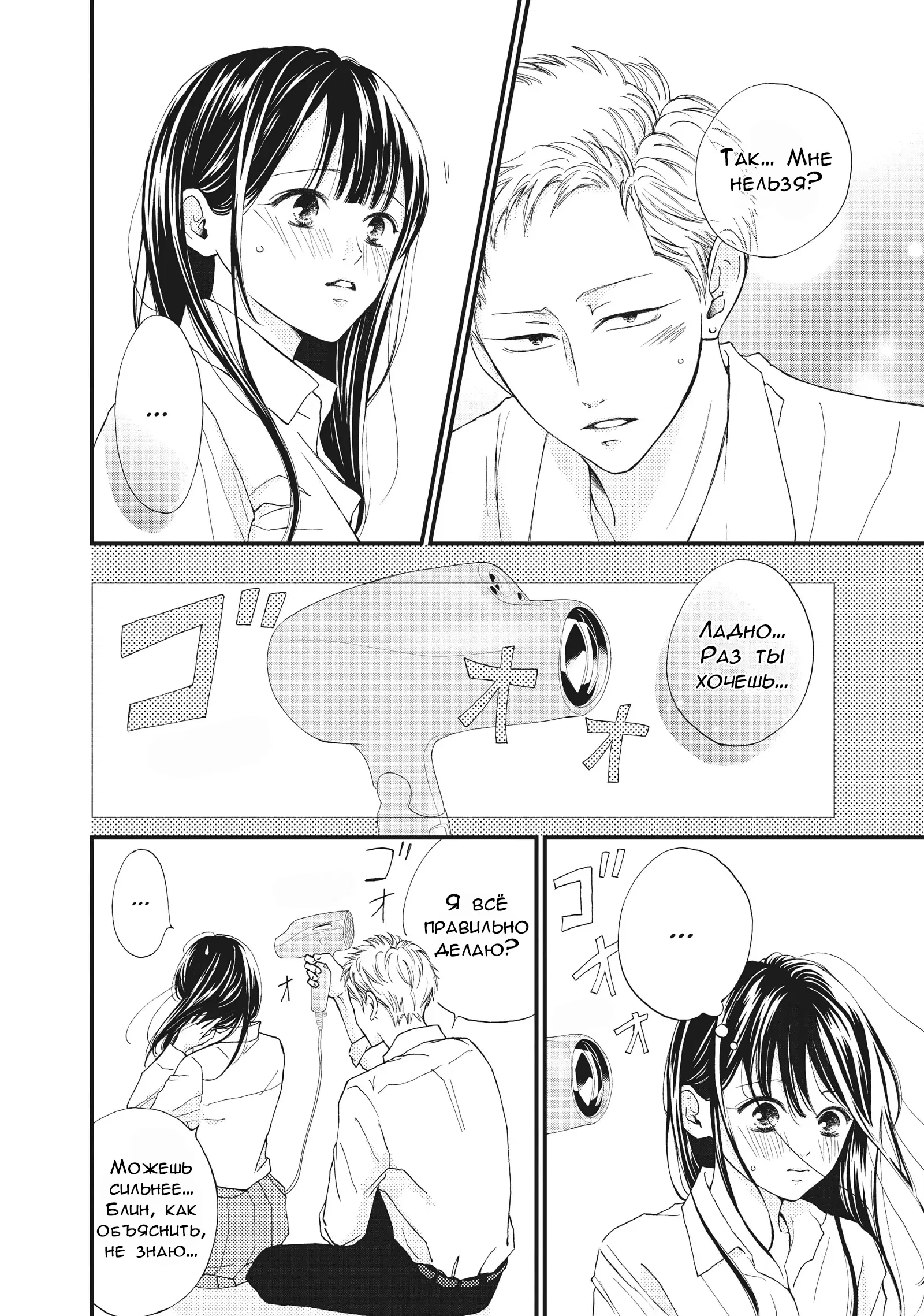 Манга Ямагучи-кун вовсе не задира - Глава 34 Страница 28