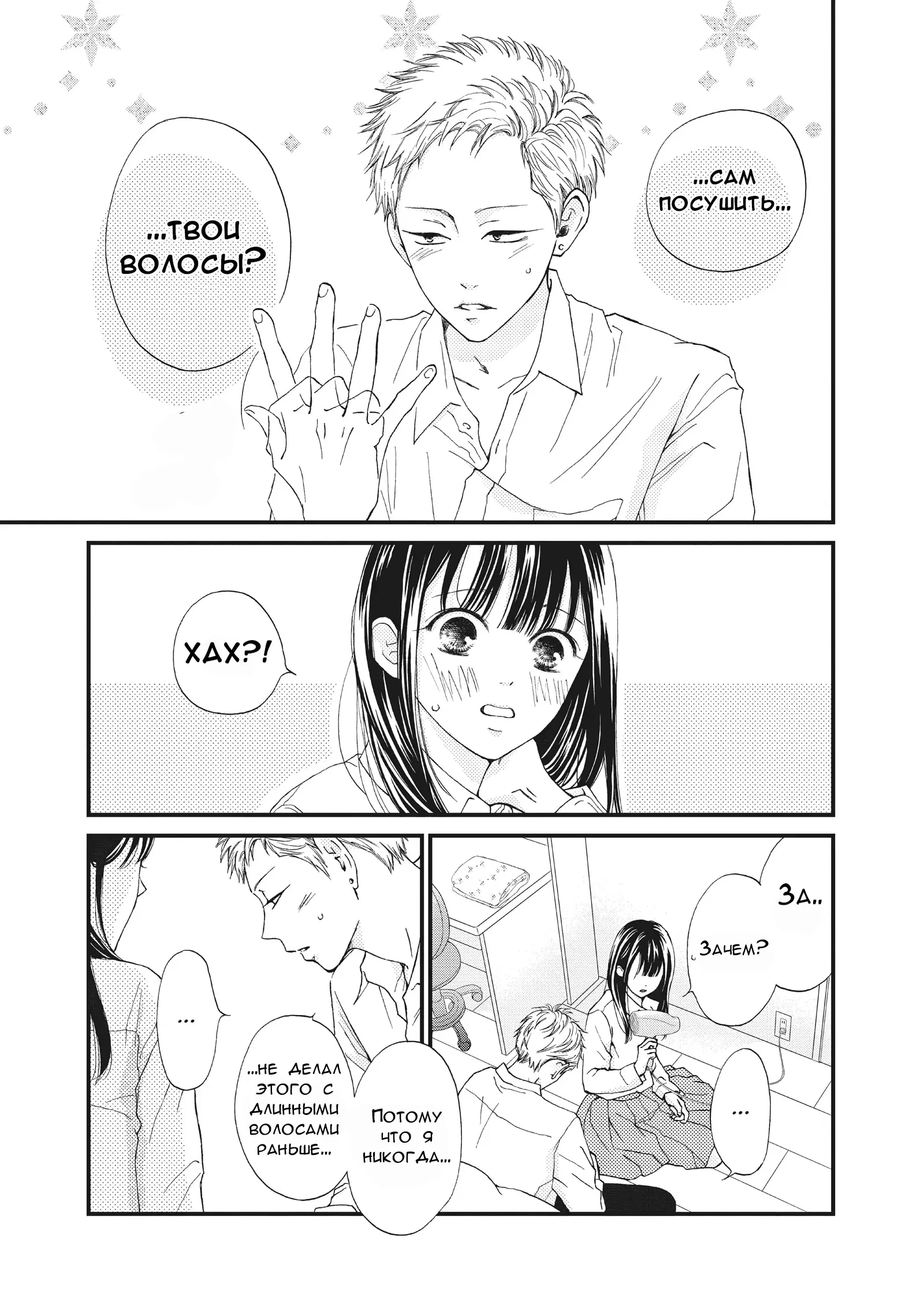 Манга Ямагучи-кун вовсе не задира - Глава 34 Страница 27