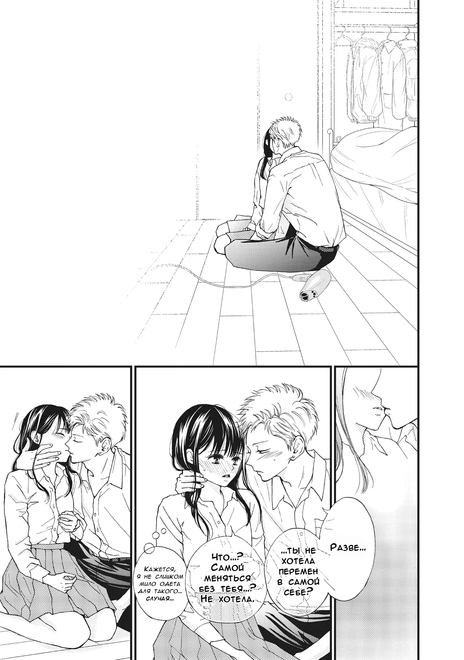 Манга Ямагучи-кун вовсе не задира - Глава 34 Страница 35