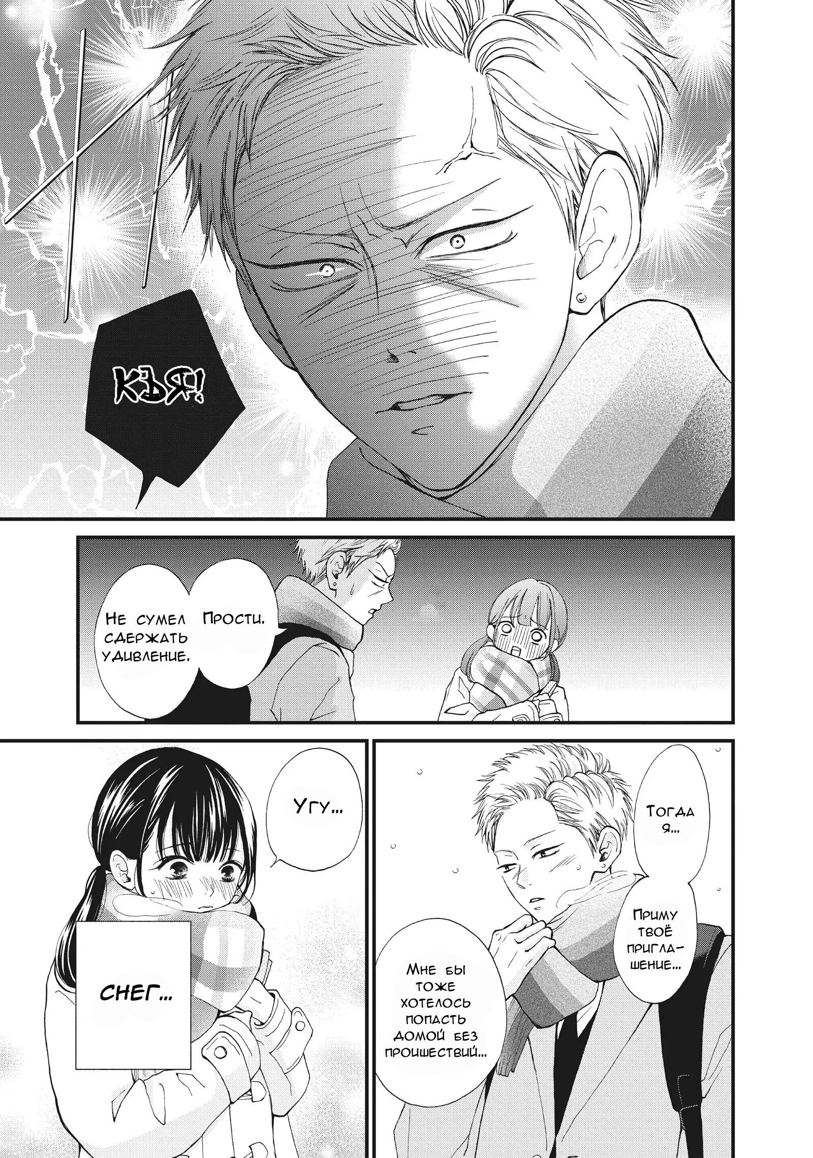 Манга Ямагучи-кун вовсе не задира - Глава 34 Страница 11