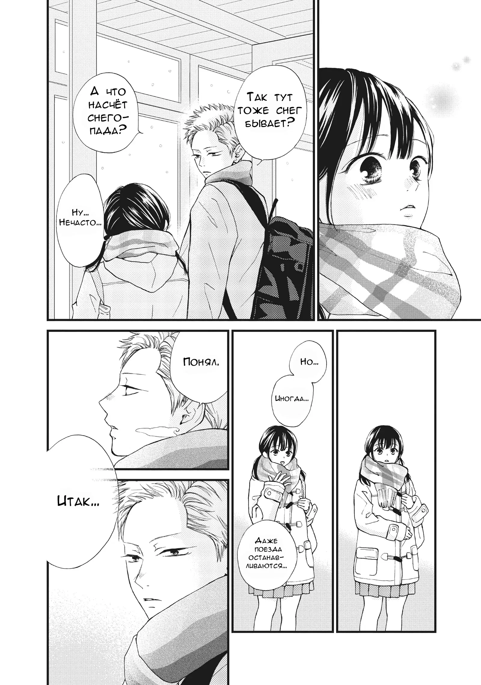 Манга Ямагучи-кун вовсе не задира - Глава 34 Страница 8