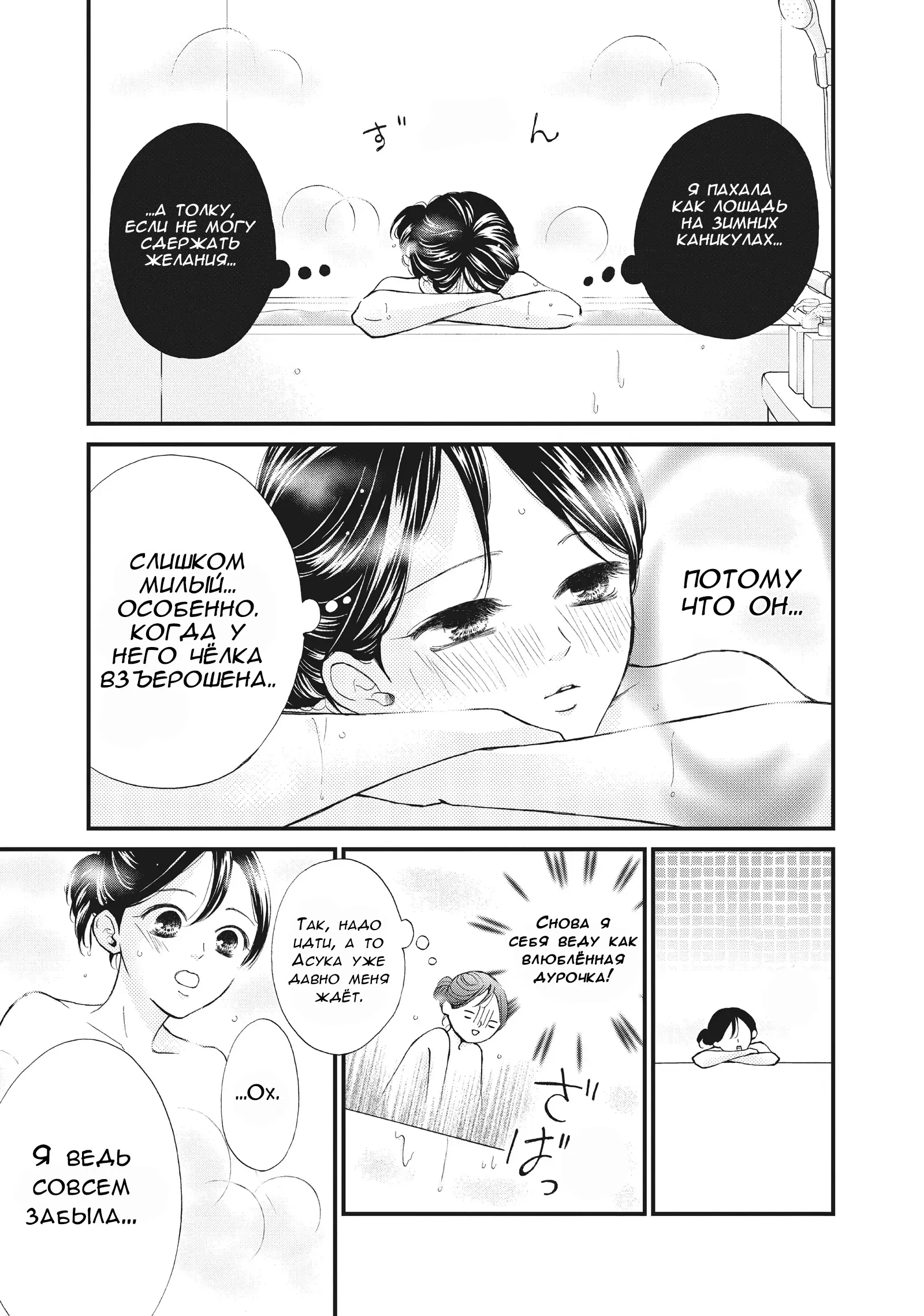 Манга Ямагучи-кун вовсе не задира - Глава 34 Страница 21