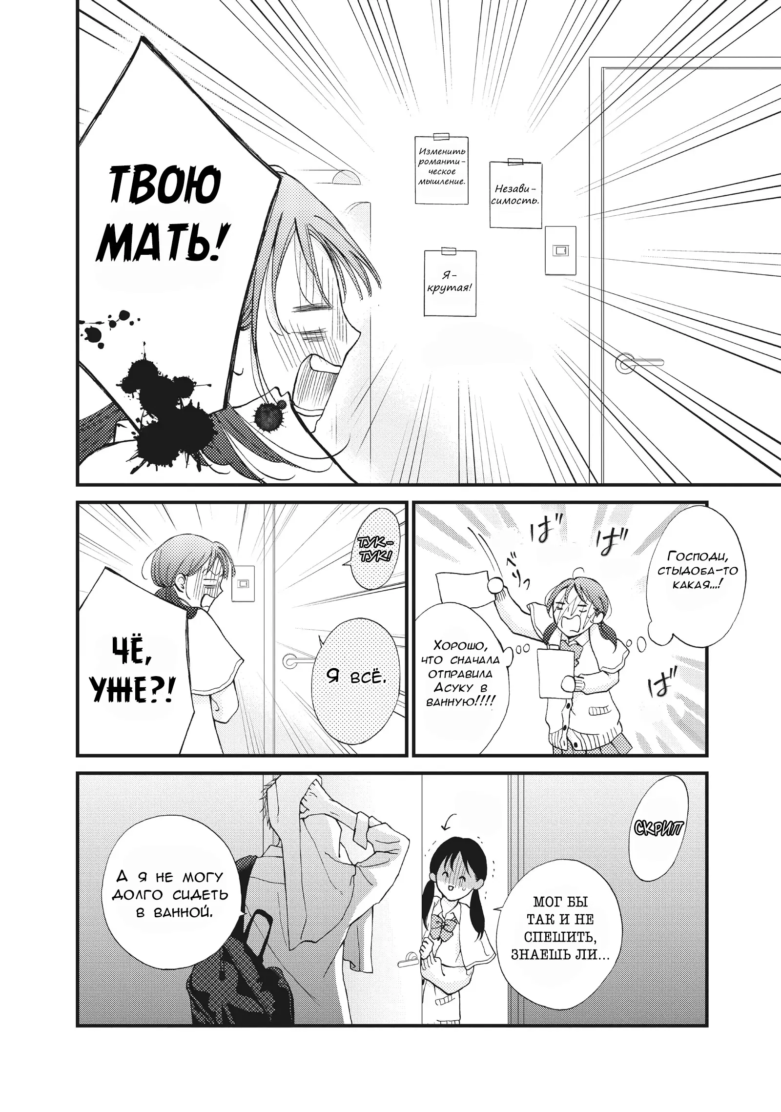 Манга Ямагучи-кун вовсе не задира - Глава 34 Страница 18