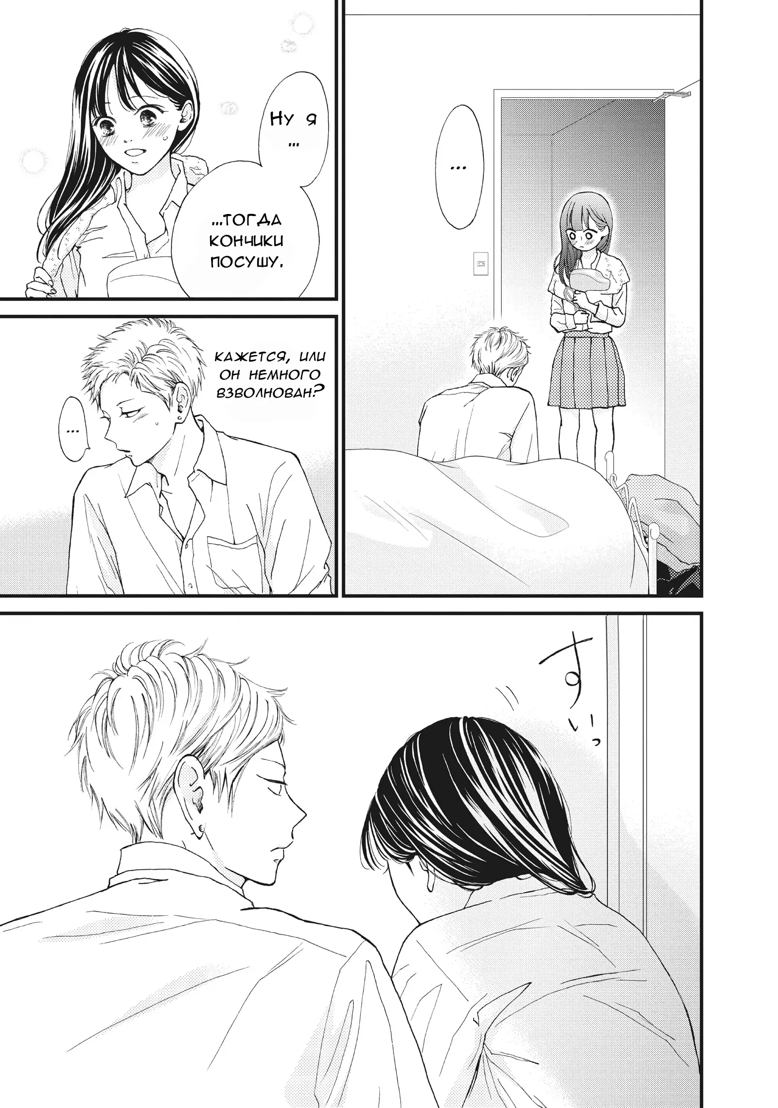 Манга Ямагучи-кун вовсе не задира - Глава 34 Страница 23