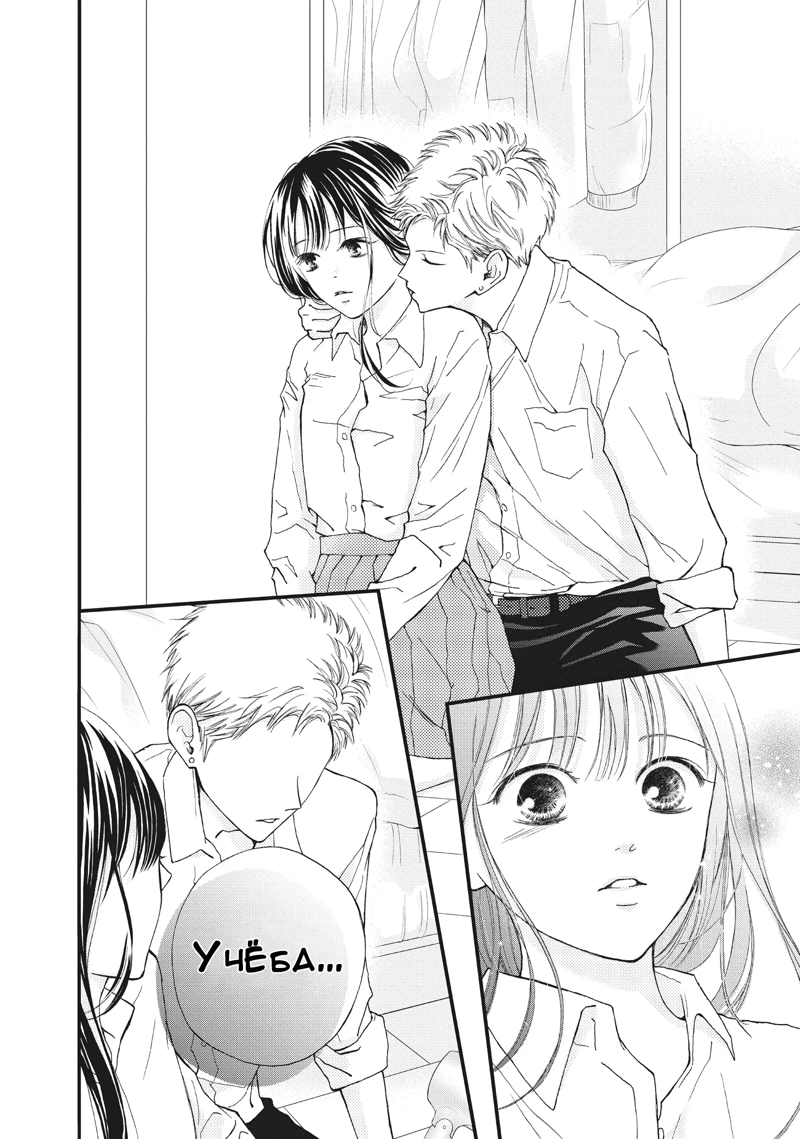 Манга Ямагучи-кун вовсе не задира - Глава 34 Страница 32