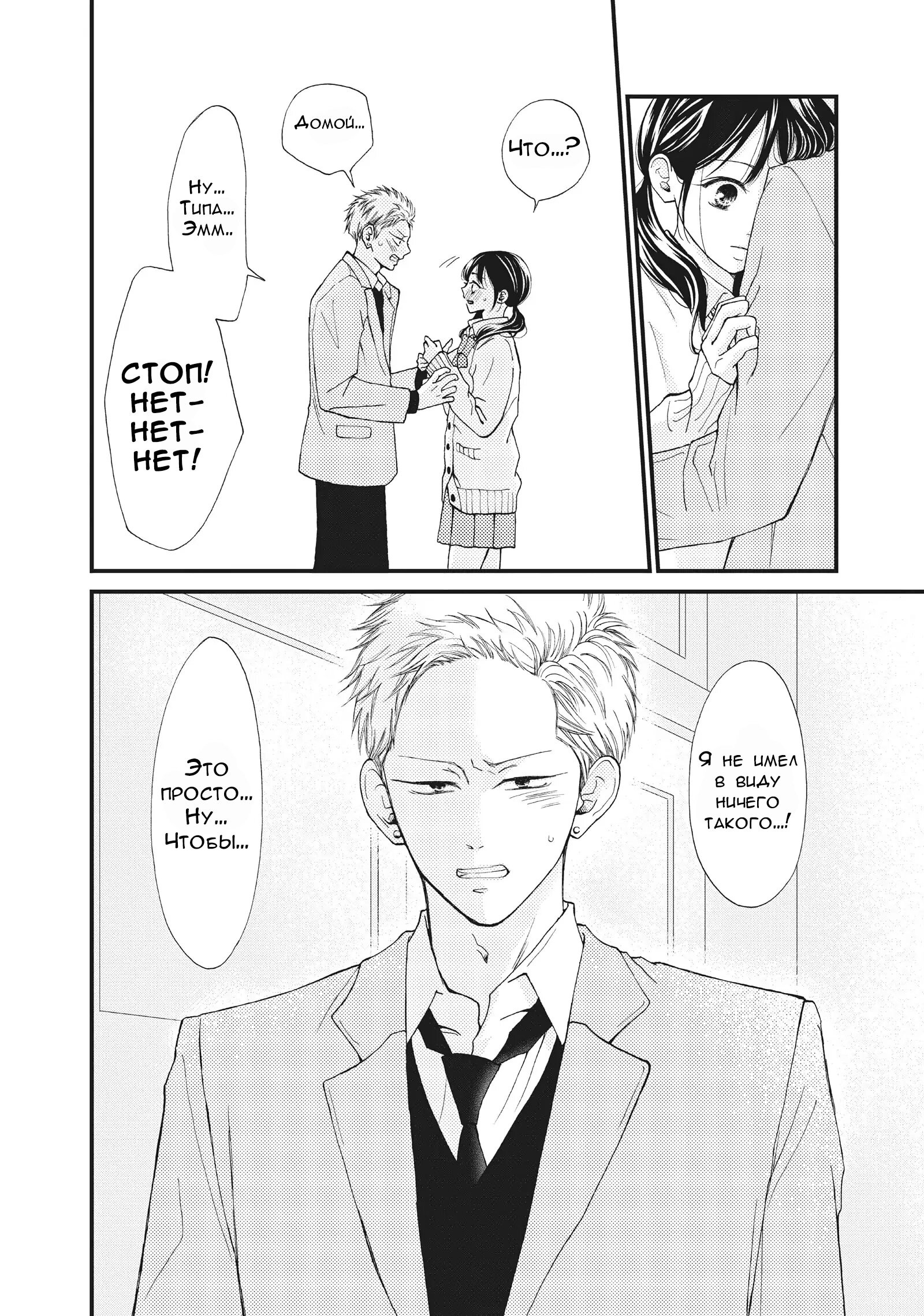 Манга Ямагучи-кун вовсе не задира - Глава 34 Страница 4