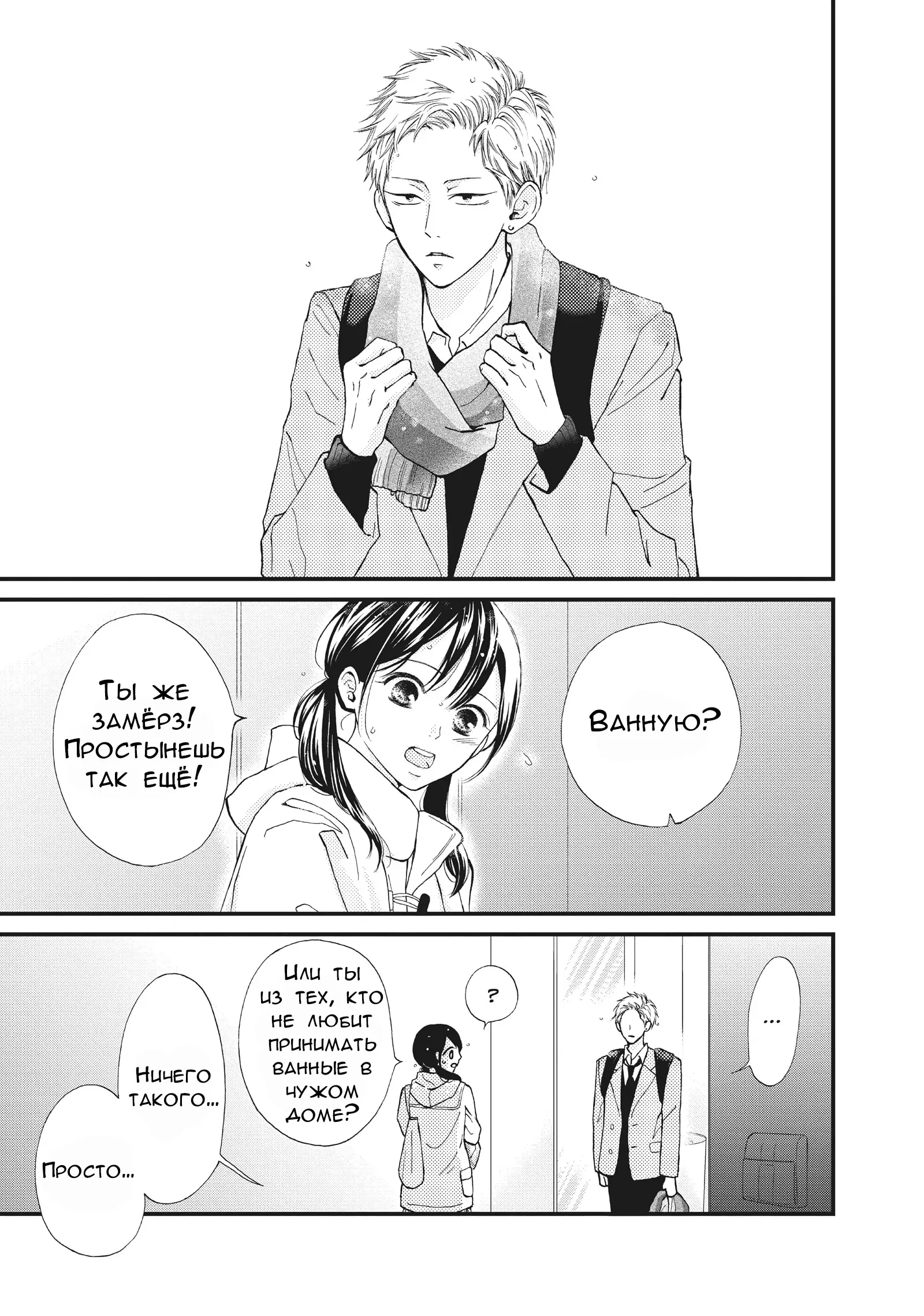 Манга Ямагучи-кун вовсе не задира - Глава 34 Страница 15