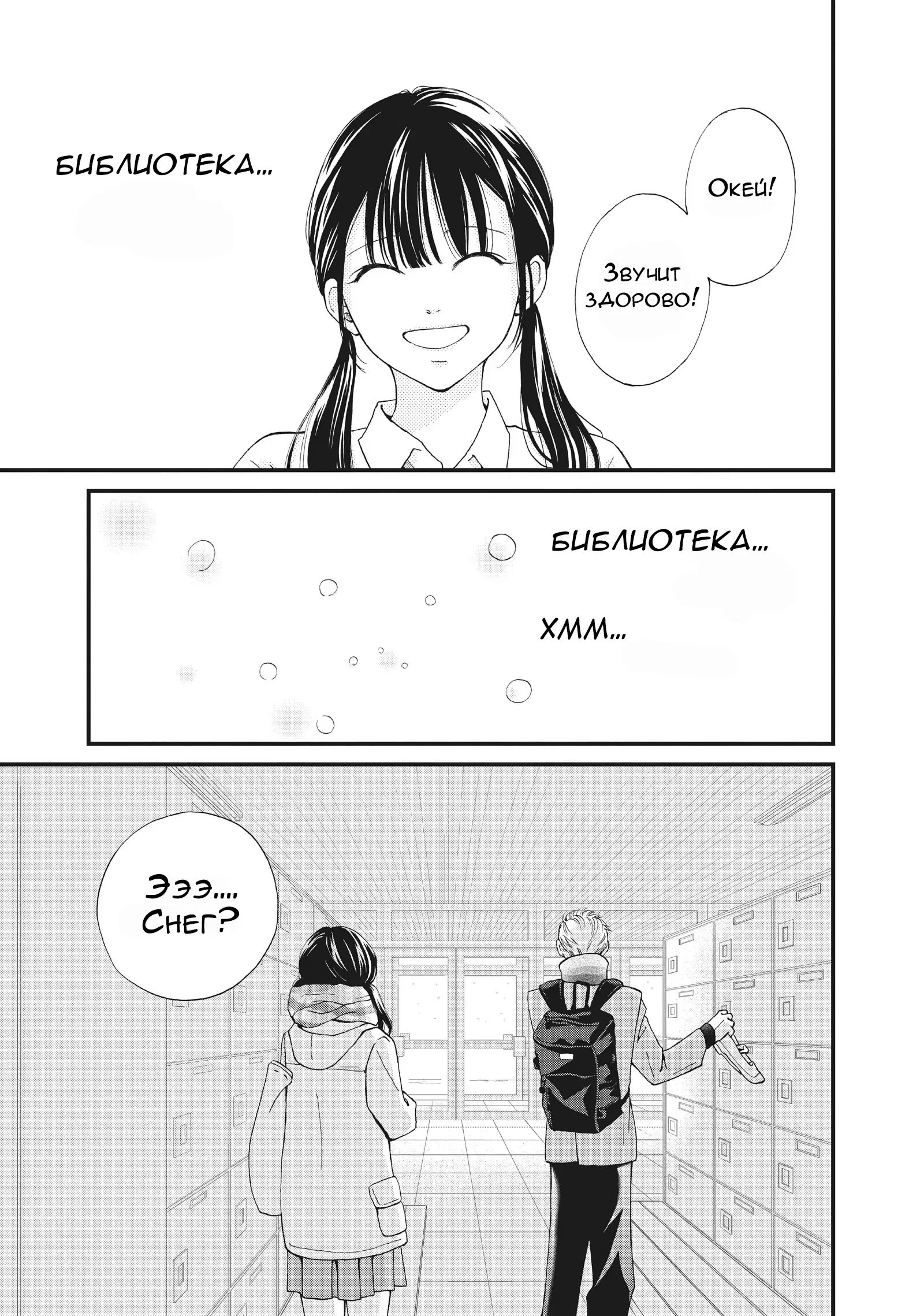 Манга Ямагучи-кун вовсе не задира - Глава 34 Страница 7