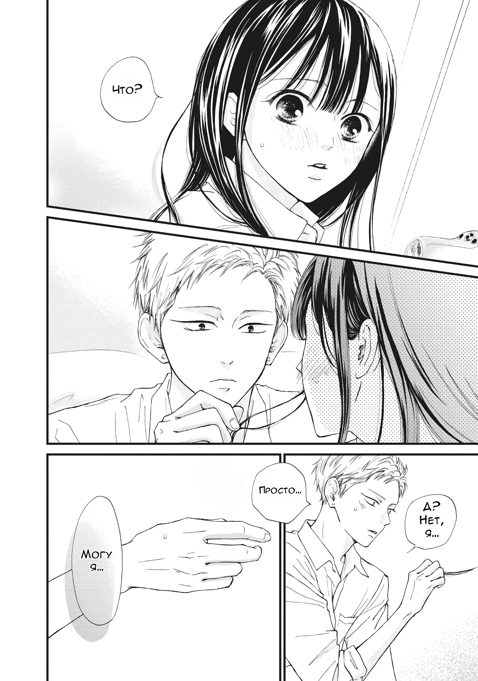 Манга Ямагучи-кун вовсе не задира - Глава 34 Страница 26