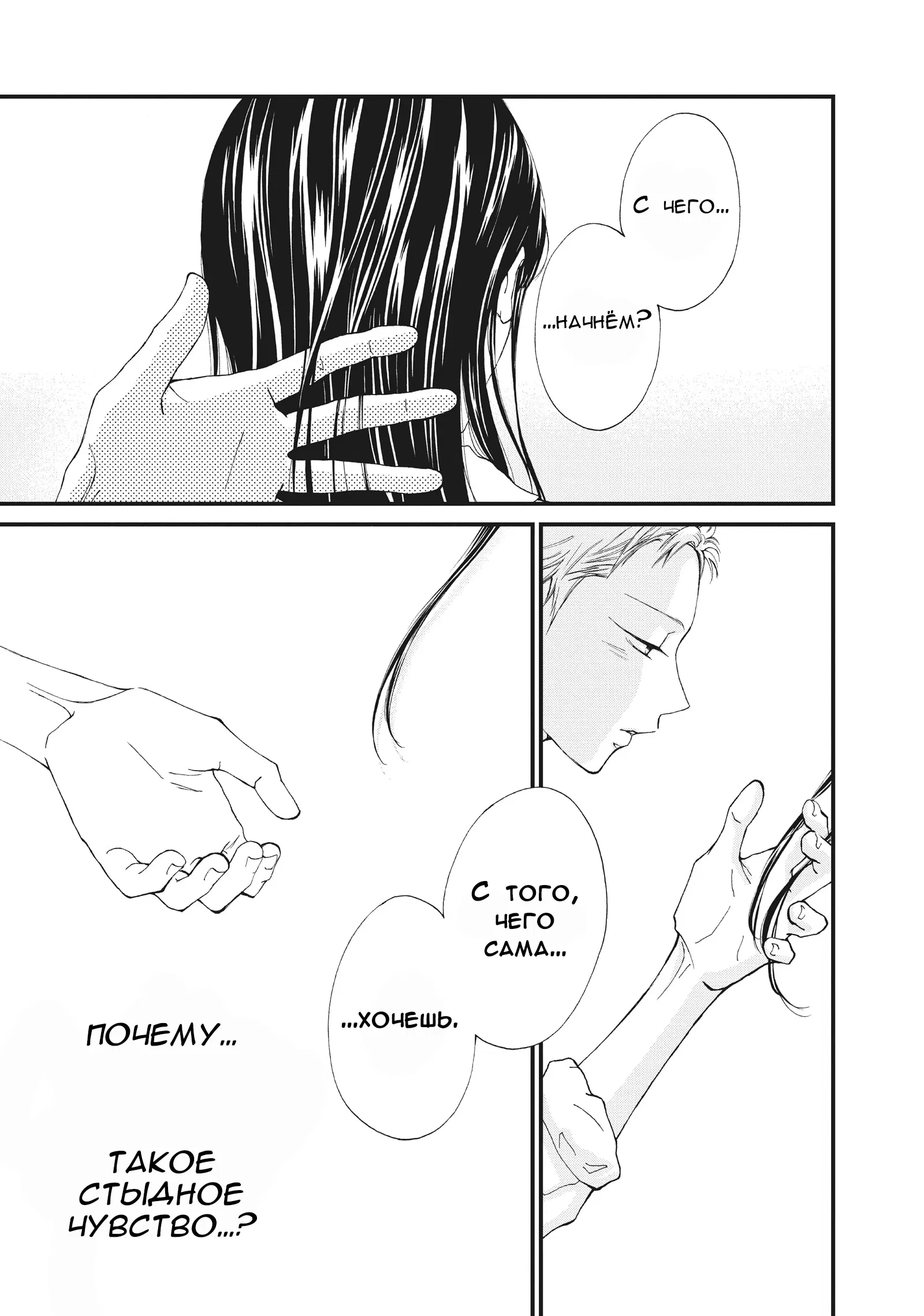 Манга Ямагучи-кун вовсе не задира - Глава 34 Страница 31